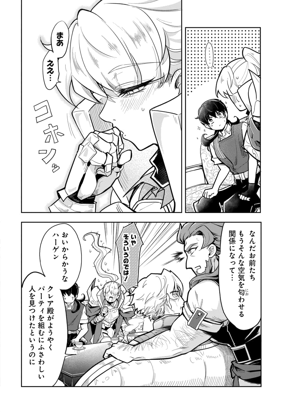 TSUIHOU NIMOTSUMOCHI NO GYAKUTEN MUSOU: A-RANK PARTY KARA TOKIHANATARETA BENRI SKILL [SHUUNOU] GA SAIKYOU NO SENTOU SKILL DATTA NODE S-RANK BISHOUJO TO TOMONI NARIAGARU Chapter 7.2 page 9 - nihonkuni.com
