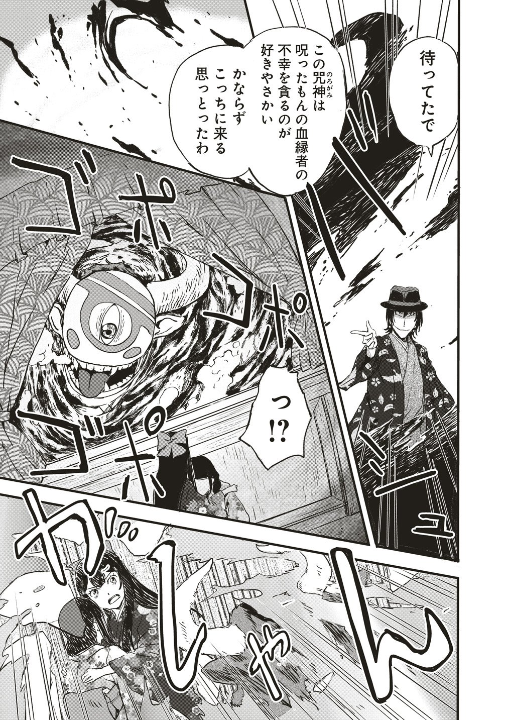 JYUSYOKU NO CHIGIRI Chapter 8 page 9 - nihonkuni.com