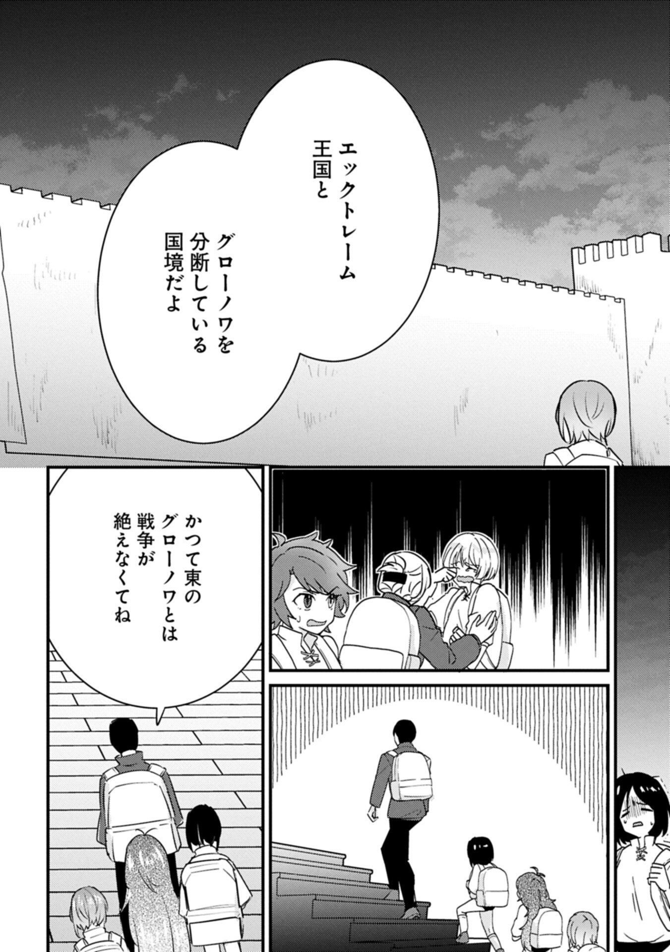 KAMISAMA NANKA SHINJITENAI KEDO, "KAMI NO KISEKI" WA BUNMAWASU ~SHINKOU NO CHIKARA? KORE WA DORYOKU TO KENSHOU NO TAMAMONO DESU~ RAW Chapter 9.2 page 9 - nihonkuni.com