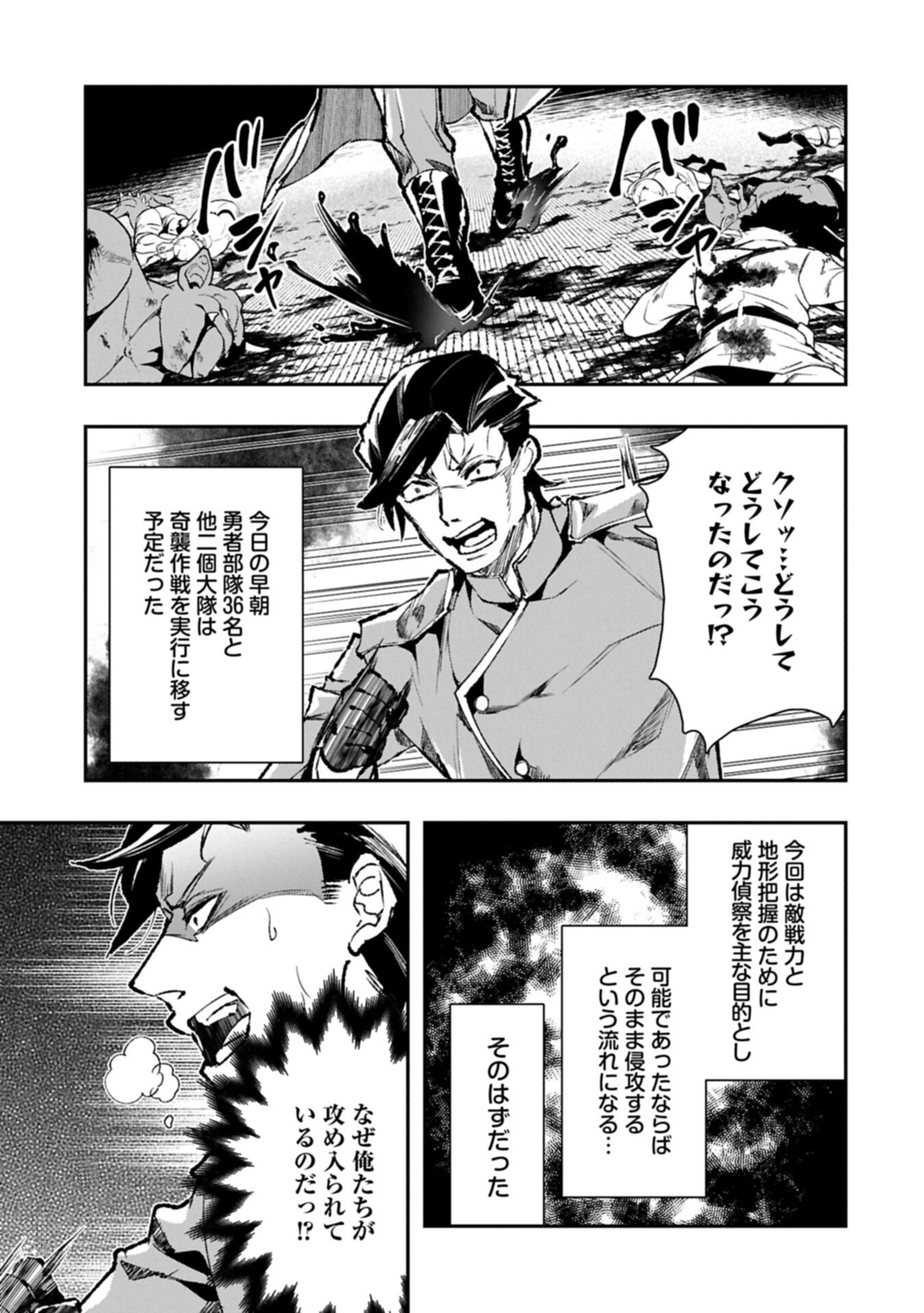 ITAN NO DARK HEALER, MAKOKU KANBU TOSHITE JINRUI WO SUITAI NI MICHIBIKU YOU DESU ~TADA KOKORO ODAYAKA NI RIEKI TO CHISHIKI WO TSUIKYUU SHITAI DAKE NA NO NI~ RAW Chapter 11.1 page 9 - nihonkuni.com