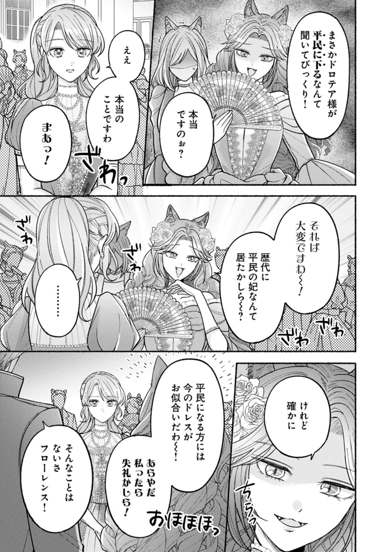 SEIJO NO IMOUTO NO SHIRINUGUI O OUSETSU KATTA, TADA NO JIJO DE GOZAIMASU: SHAZAISAKI NO SHISHIJINKOKU DE NAZEKA REIKOKU KURO OOKAMI HEIKA NI MISOMERAREMASHITA!? Chapter 23.2 page 9 - nihonkuni.com