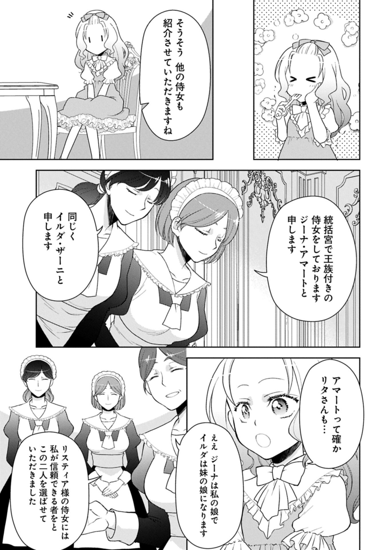 SANDOME NO JINSEI WA, WASURESARARETEITA OUJOUSAMA DESHITA ~HEION NI KURASHITAI DAKE NANO NI, ZENSE NO KOTO WA MOU UNZARI!~ RAW Chapter 5.1 page 9 - nihonkuni.com