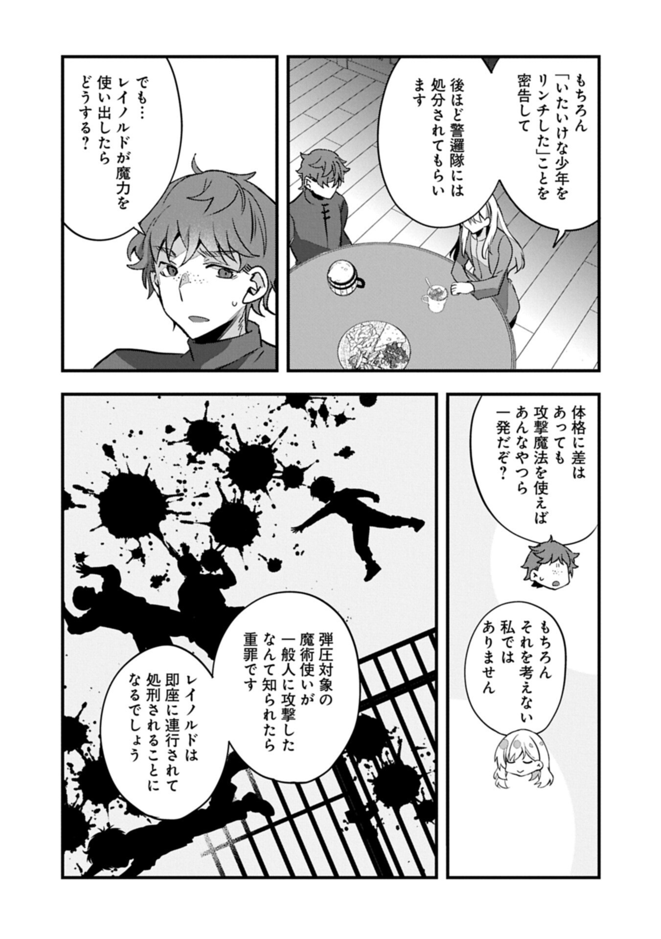 HIGASHI NO MAJO NO ATOSHIMATSU ~7-NEN GO NO UNMEI~ RAW Chapter 8.2 - Page 9