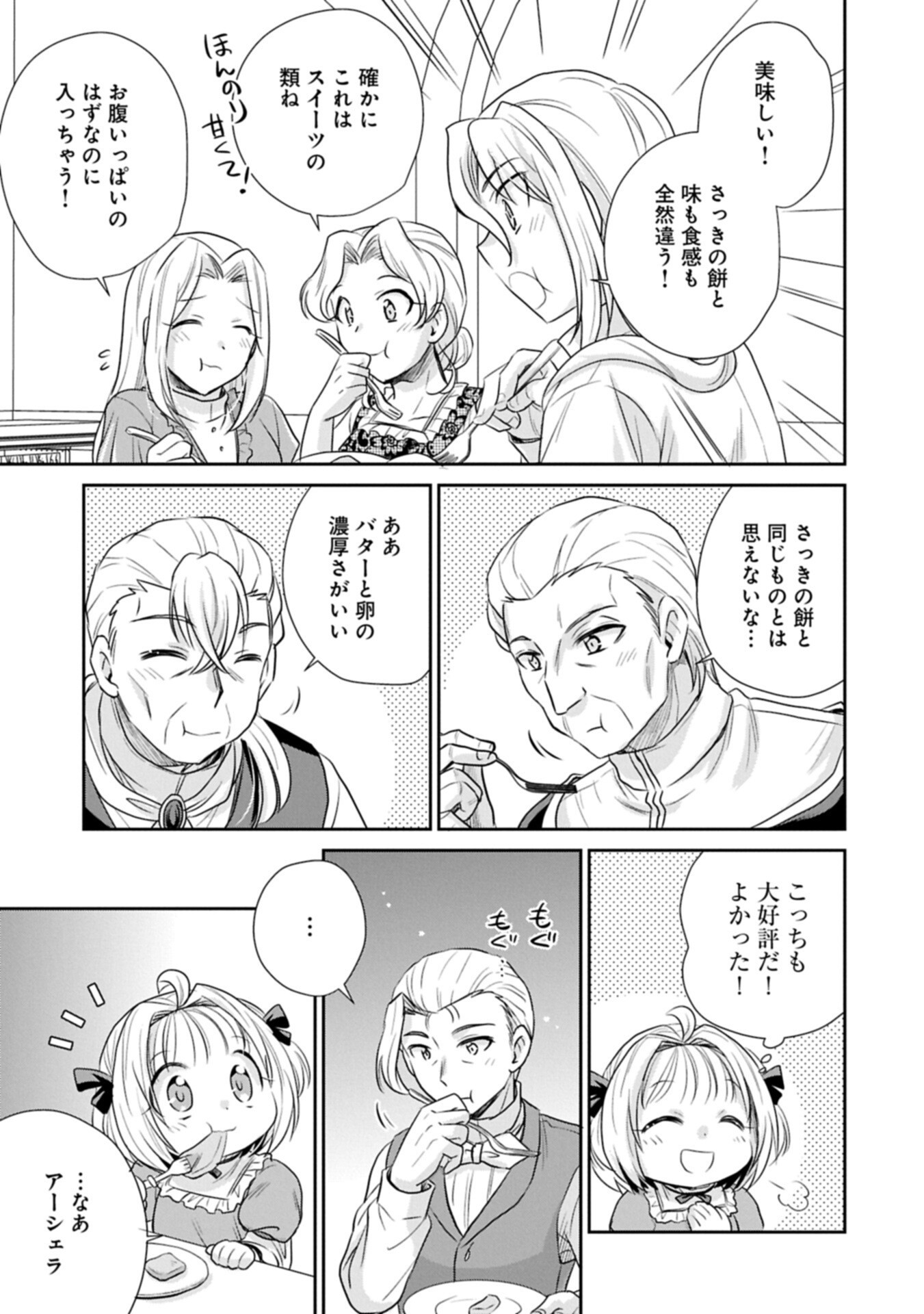 TENSEI SHITARA SAIAI NO KAZOKU NI MOUICHIDO DEAEMASHITA - AFURERU AI WO KONO HITOSARA NI NOSETE Chapter 20.2 page 9 - nihonkuni.com