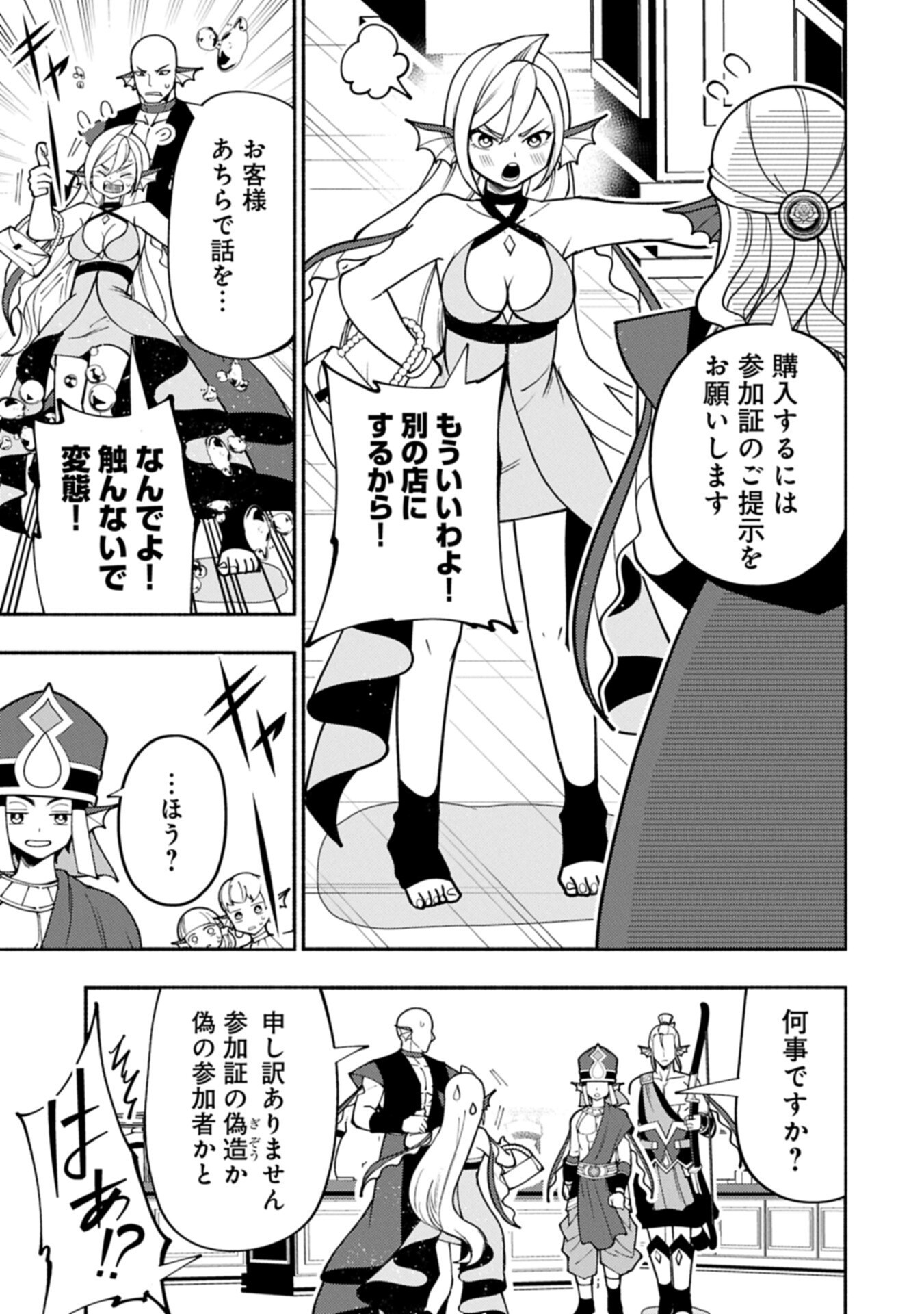 HELL MODE: YARIKOMI SUKI NO GAMER WA HAI SETTEI NO ISEKAI DE MUSOU SURU (MANGA) - RAW Chapter 101.2 page 9 - nihonkuni.com