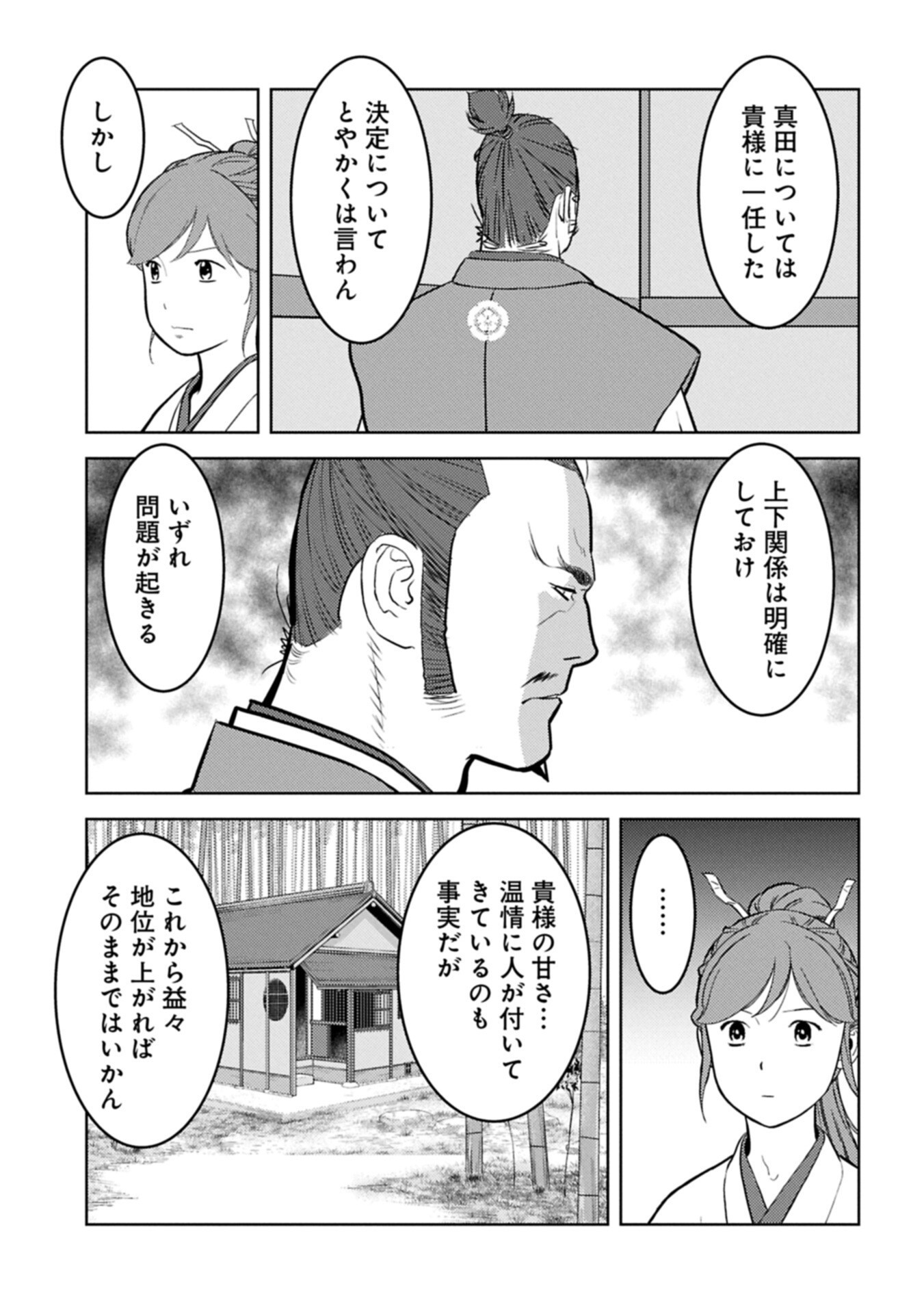 SENGOKU KOMACHI KUROUTAN Chapter 104.2 page 9 - nihonkuni.com
