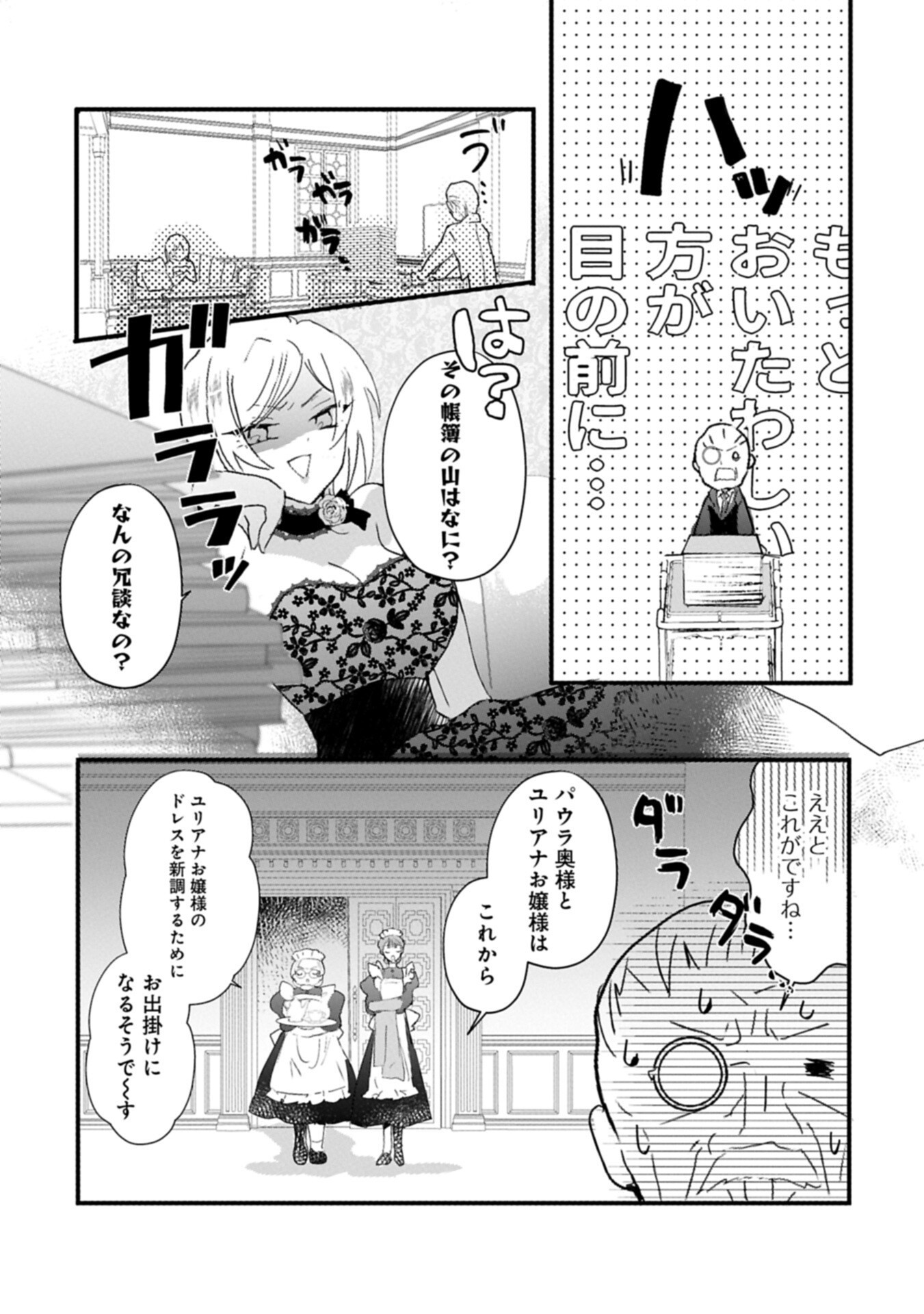 KIFUJINTACHI NO UWASABANASHI WA KYOU MO TANOSHII: HAKUSHAKU REIJOU WA KAREI NI UNMEI WO KUTSUGAESU Chapter 3.1 page 9 - nihonkuni.com