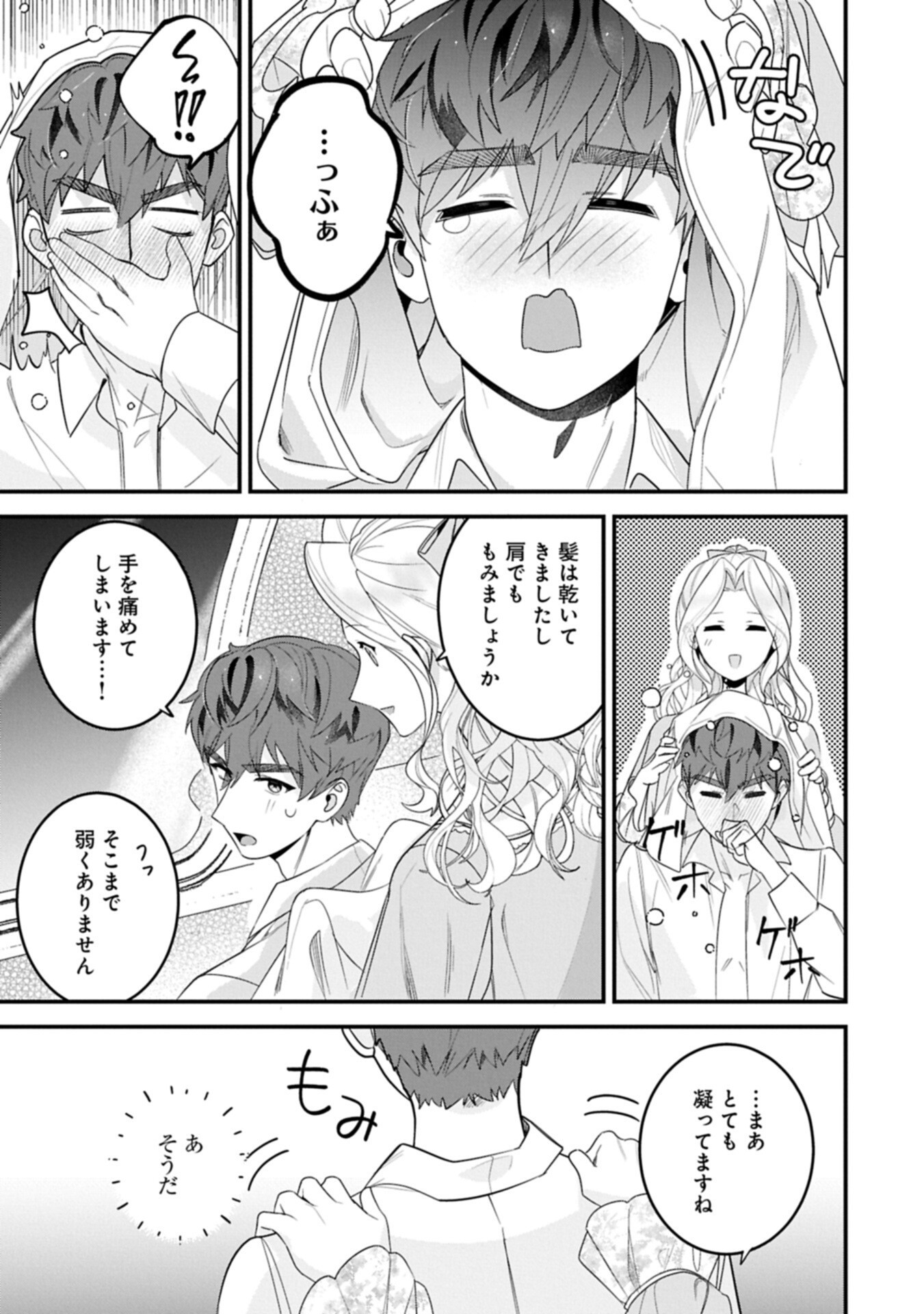 ISEKAI DE, OTTO NO AI WA OMOI KEDO KAWAII KODOMO WO HONOBONO TANOSHIKU SODATETAI ~AKUYAKU OUJO, SHIAWASE ROUTE MEZASHIMASU~ RAW Chapter 7.2 page 9 - nihonkuni.com