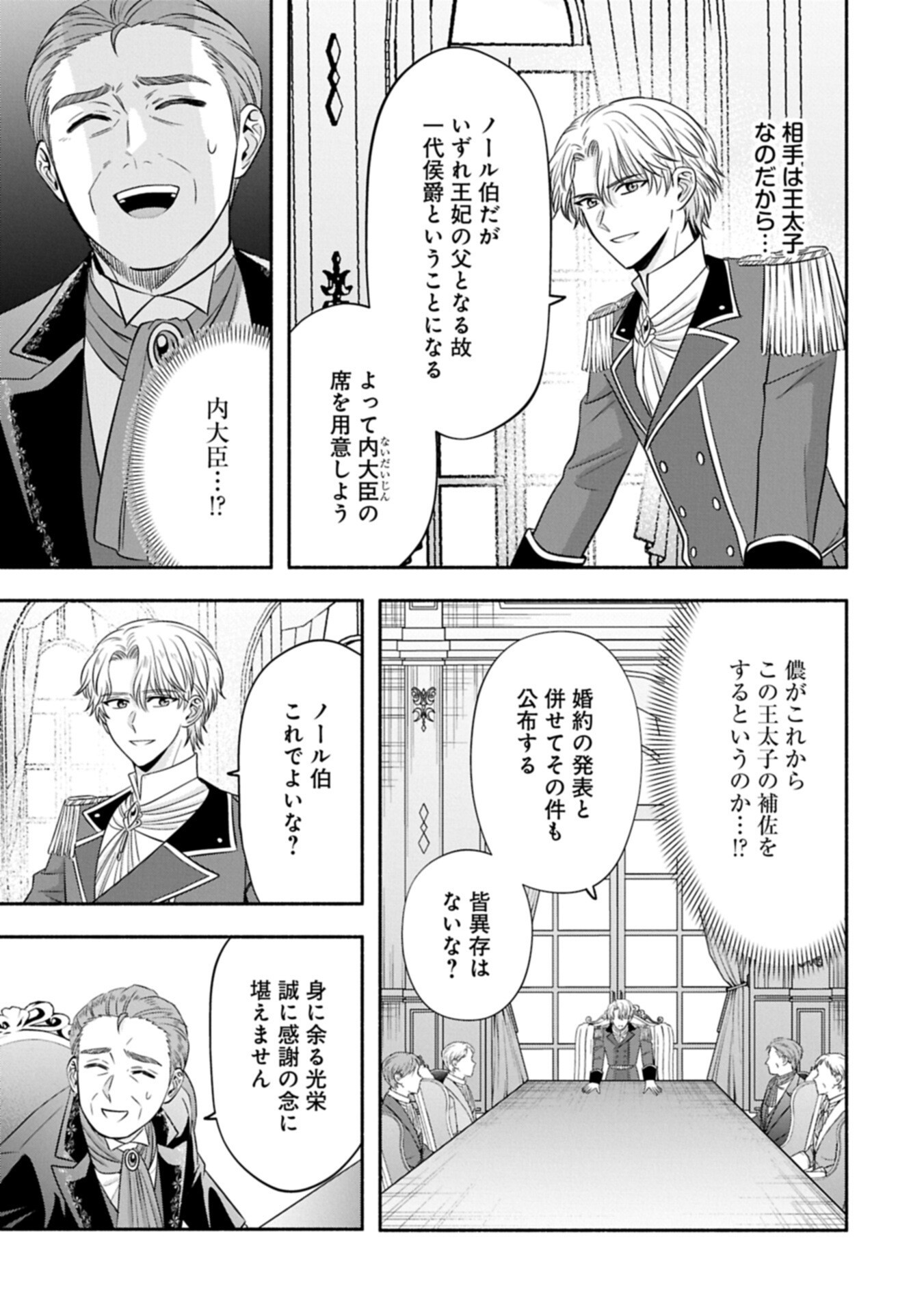 KOUSHAKU REIJOU ARIALAINE NO TSUIHOU THE BANISHMENT OF LADY ARIALAINE Chapter 9.1 page 9 - nihonkuni.com