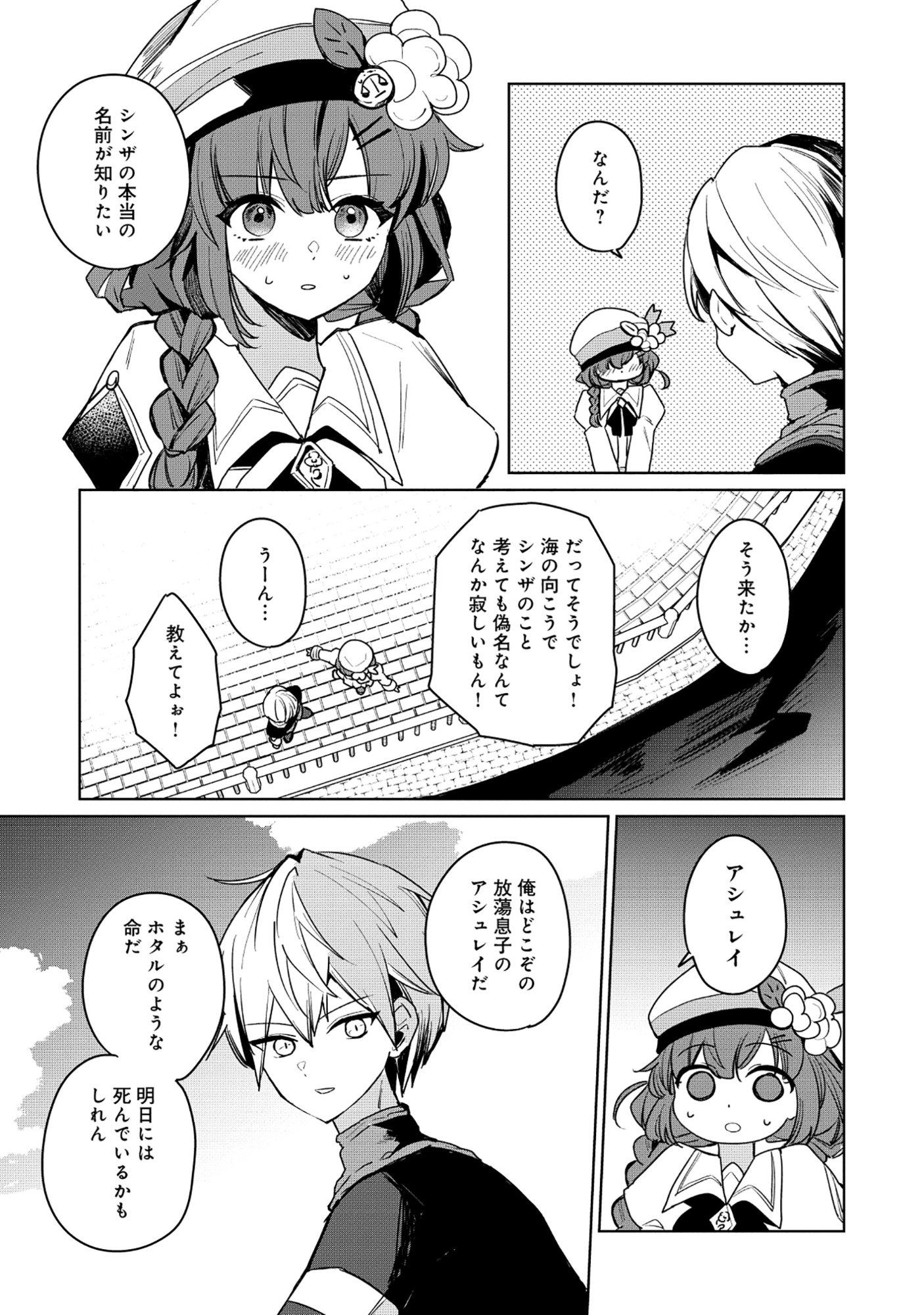 KOUTEI-KE NO SHICHINAN DAGA KEN YORI SCOOP GA TOKUI DE KOMATTEIRU Chapter 7.2 page 9 - nihonkuni.com