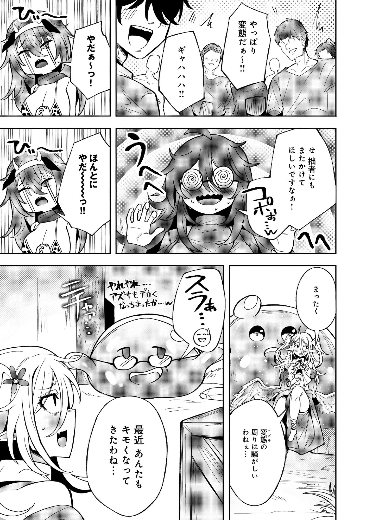 NAZO NO SHOKUGYOU "BONYUU TAMER" TTE NAN DESU KA!? Chapter 6.2 page 9 - nihonkuni.com