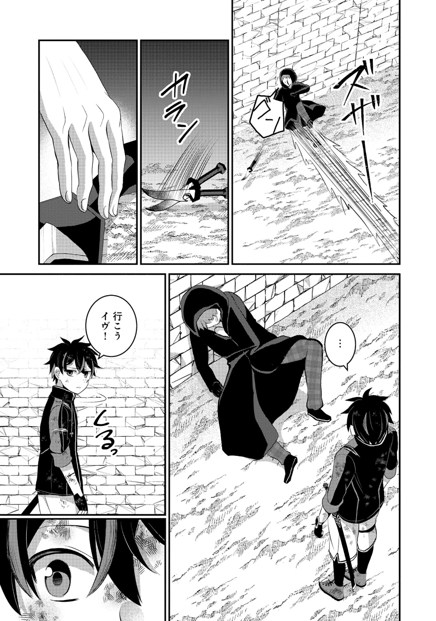 TOBENAI SAIKYOU NO DUNGEON SEEKER Chapter 9.2 page 9 - nihonkuni.com
