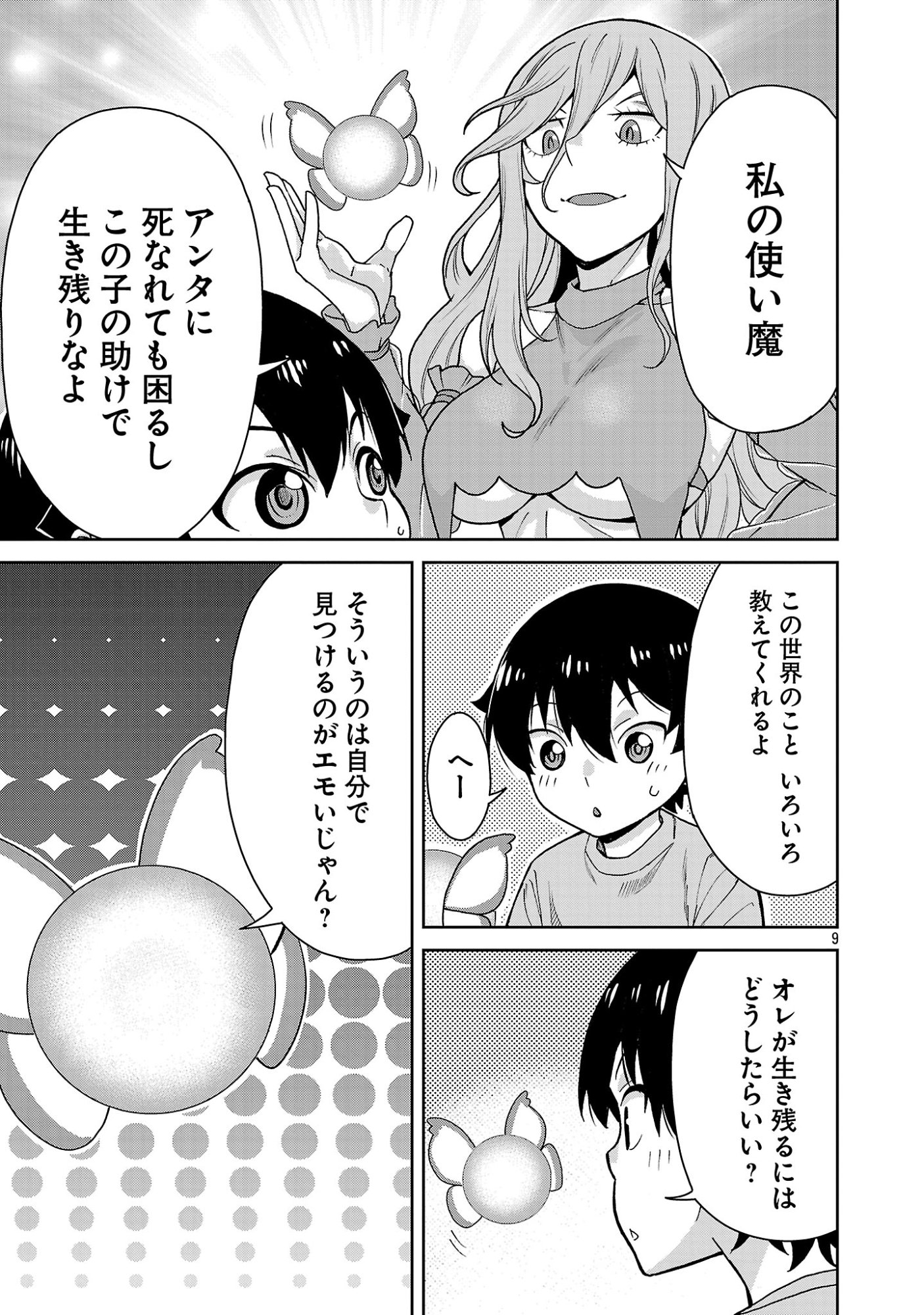 MAZOKU NO MUSUME-TACHI TO OKURU MIDARETA ISEKAI SEIKATSU Chapter 5 page 9 - nihonkuni.com