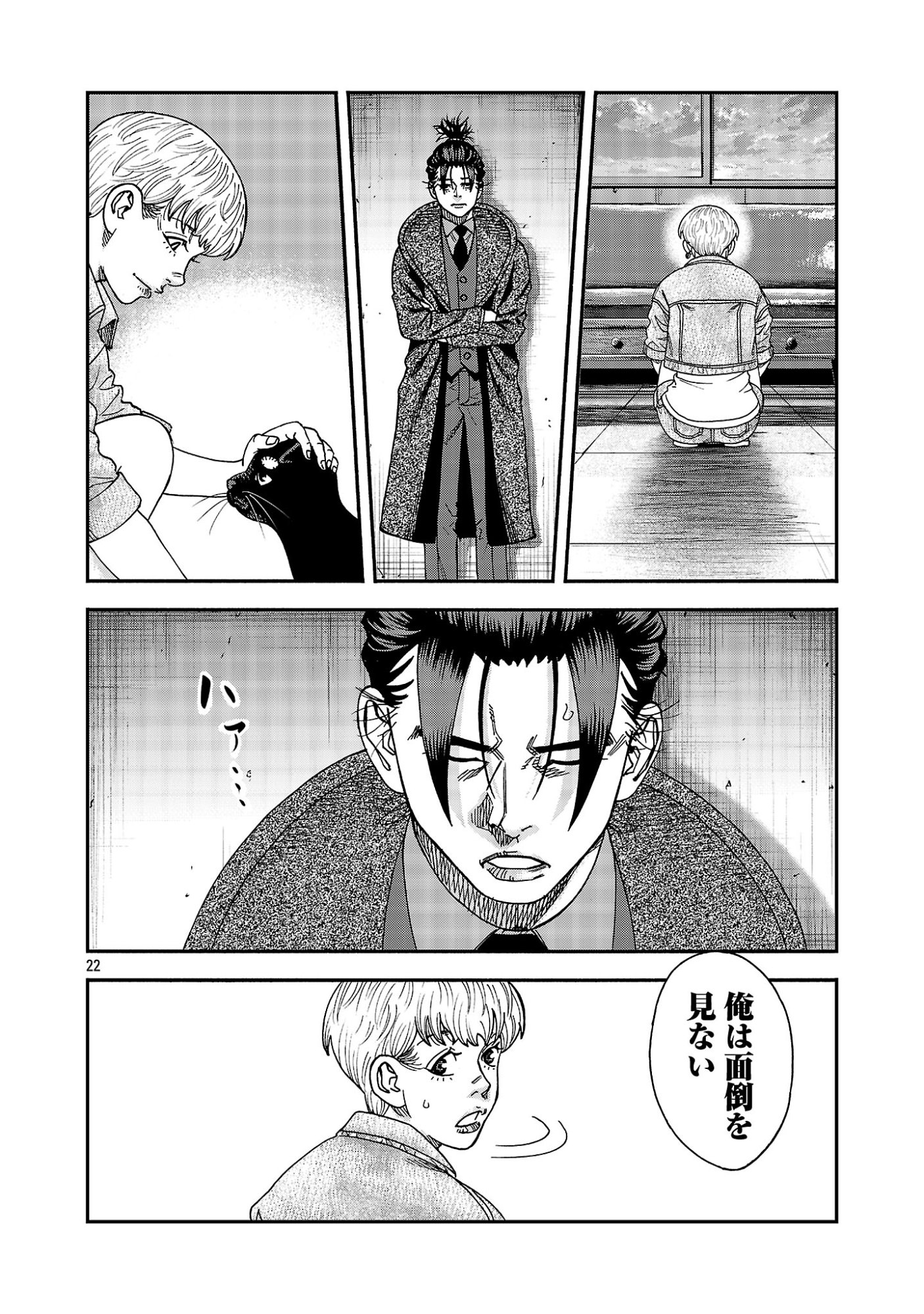 MIHABURI NO UTA ~KAGE TO IU NA NO SHINIGAMI~ RAW Chapter 21.2 page 9 - nihonkuni.com
