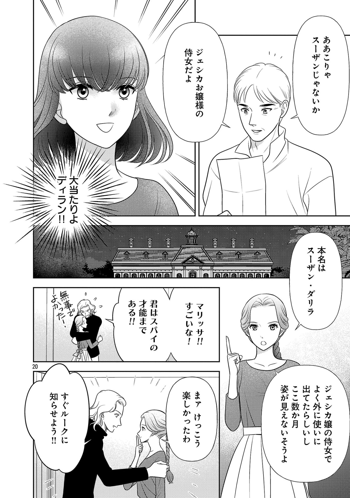 SHUUKATSU REIJOU ~ JINSEI WO AKIRAMETE SHINUKI MANMAN NA WATASHI TO DEKIAI SHITAI SHINKAN NO KOBO ~ Chapter 17.2 page 9 - nihonkuni.com