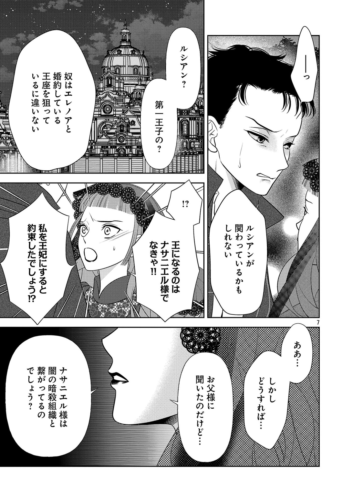 SHUUKATSU REIJOU ~ JINSEI WO AKIRAMETE SHINUKI MANMAN NA WATASHI TO DEKIAI SHITAI SHINKAN NO KOBO ~ Chapter 18.1 page 9 - nihonkuni.com