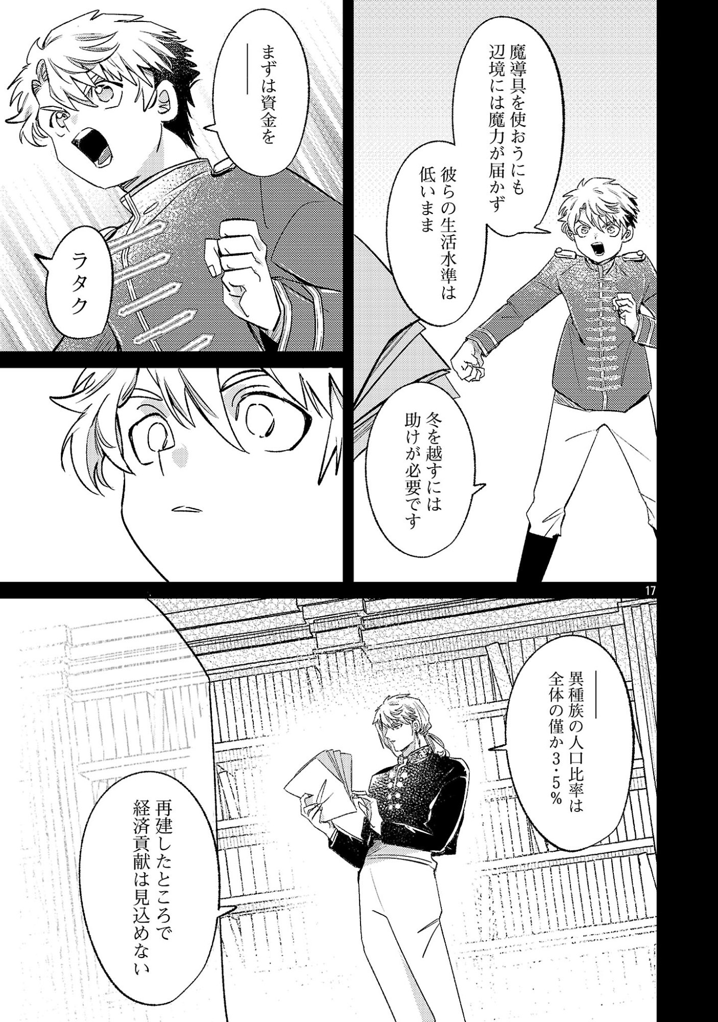 TENSAI MADOU GUSHI WA SOUKI RETIRE MEZASHITE GANBARIMASU Chapter 18.2 page 9 - nihonkuni.com