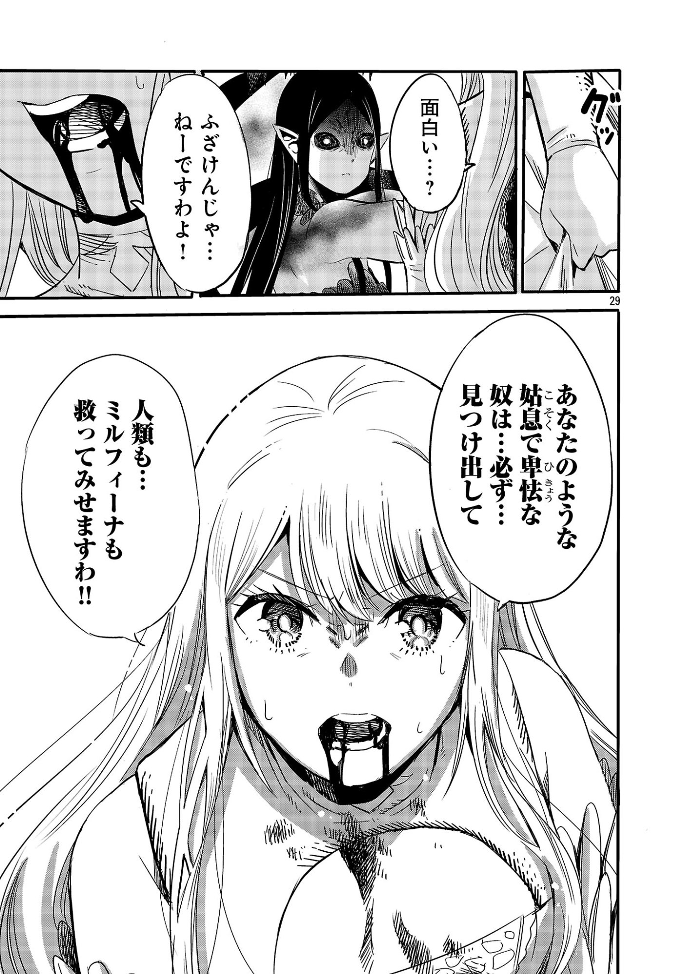 KOUSHAKU REIJOU NO ROURAKU MISSION ~MAOU TO NO SEIRYAKU KEKKON GA, JINRUI SAIGO NO KIRIFUDA DESU! … TTE, MAOU GA ONNA NO KO NO BAAI WA DOU SUREBA II NO DESU KA!? Chapter 9.3 page 9 - nihonkuni.com