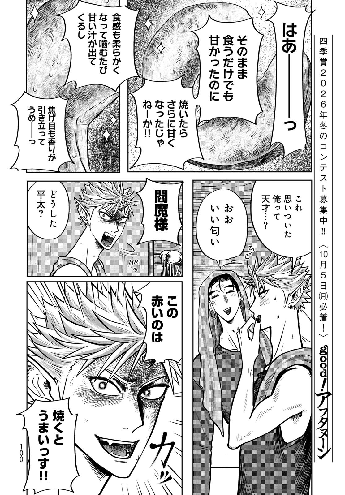 ONI NO ENGAWA Chap 2 - Pic 32