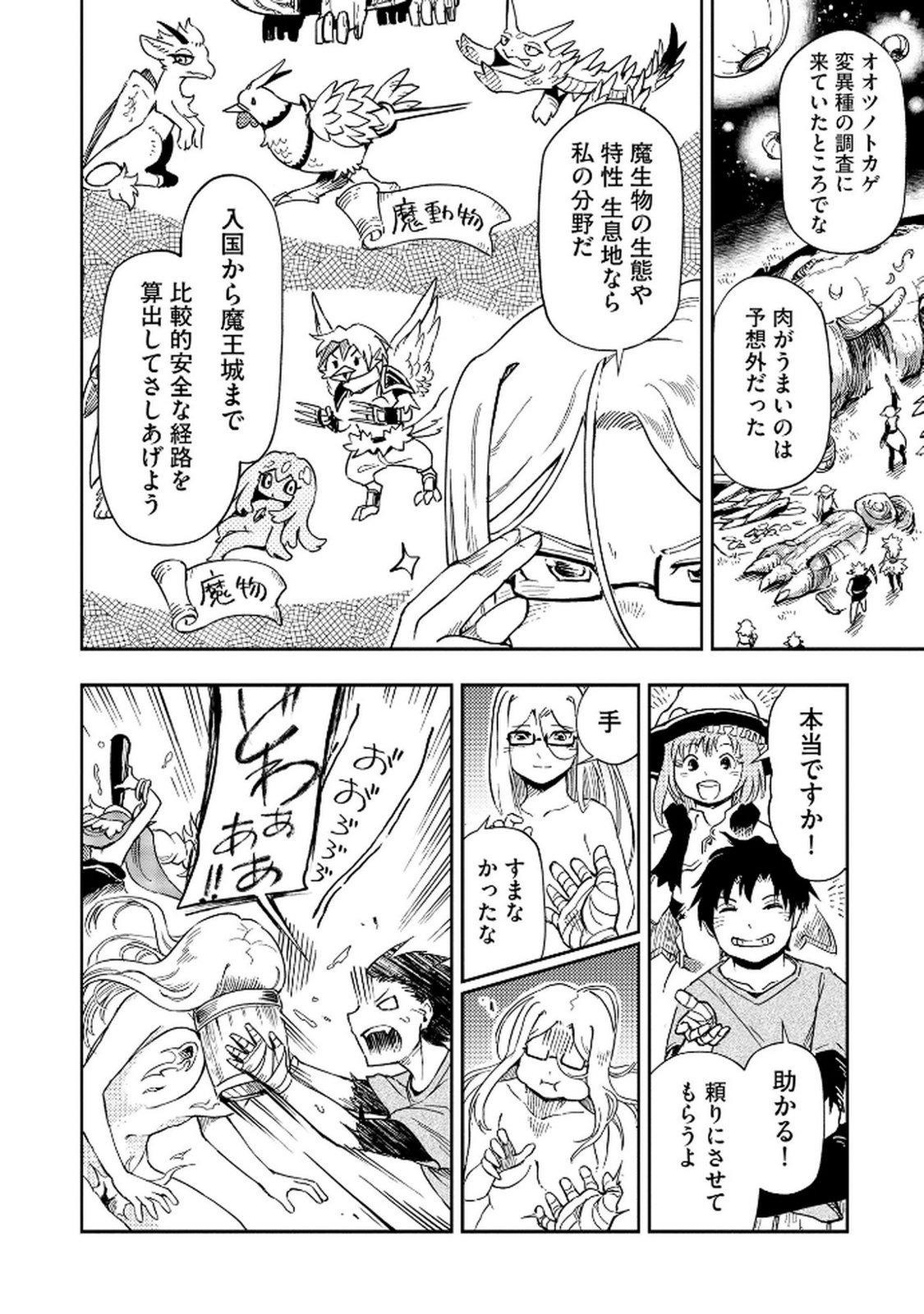 ISEKAI SEITAISHI: BIJYO MO AJIN MO MAMONO MO RYUU MO, OMARA ZENIN MOMIHOGUSU!! Chapter 4 page 22 - nihonkuni.com