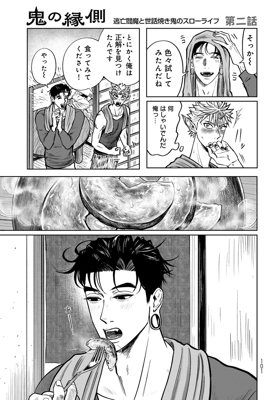 ONI NO ENGAWA Chap 2 - Pic 33