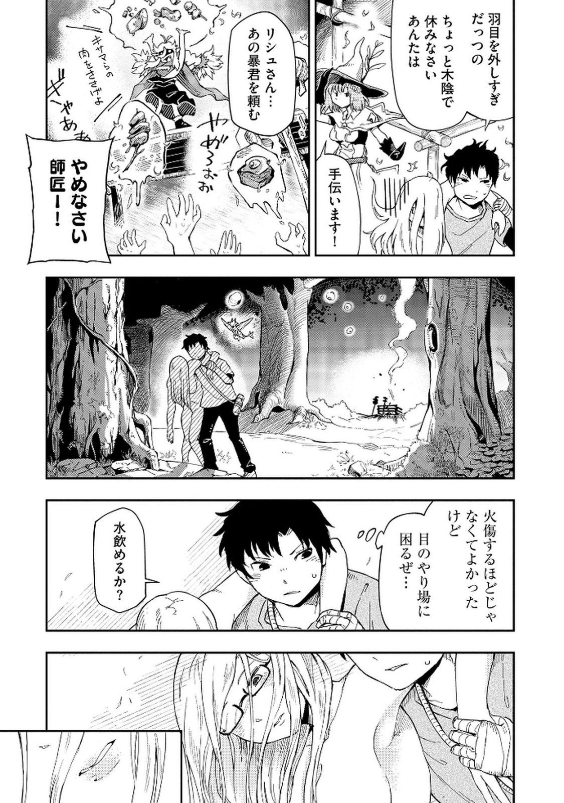 ISEKAI SEITAISHI: BIJYO MO AJIN MO MAMONO MO RYUU MO, OMARA ZENIN MOMIHOGUSU!! Chapter 4 page 23 - nihonkuni.com