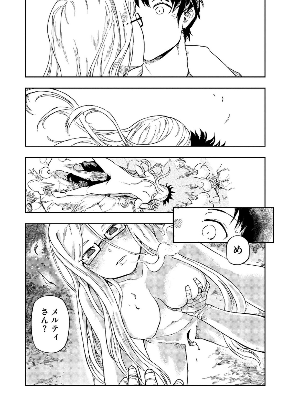 ISEKAI SEITAISHI: BIJYO MO AJIN MO MAMONO MO RYUU MO, OMARA ZENIN MOMIHOGUSU!! Chapter 4 page 24 - nihonkuni.com