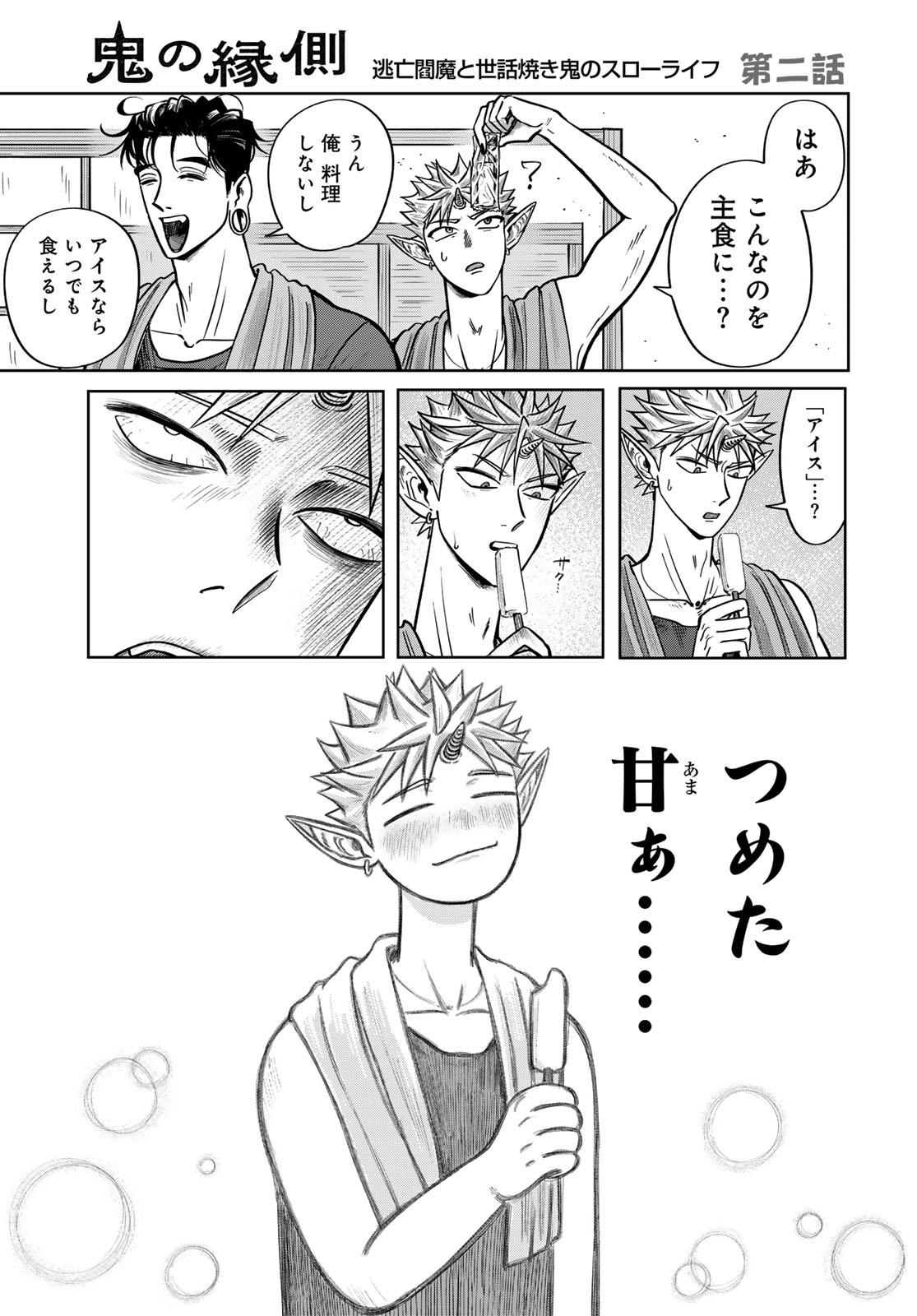 ONI NO ENGAWA Chap 2 - Pic 35