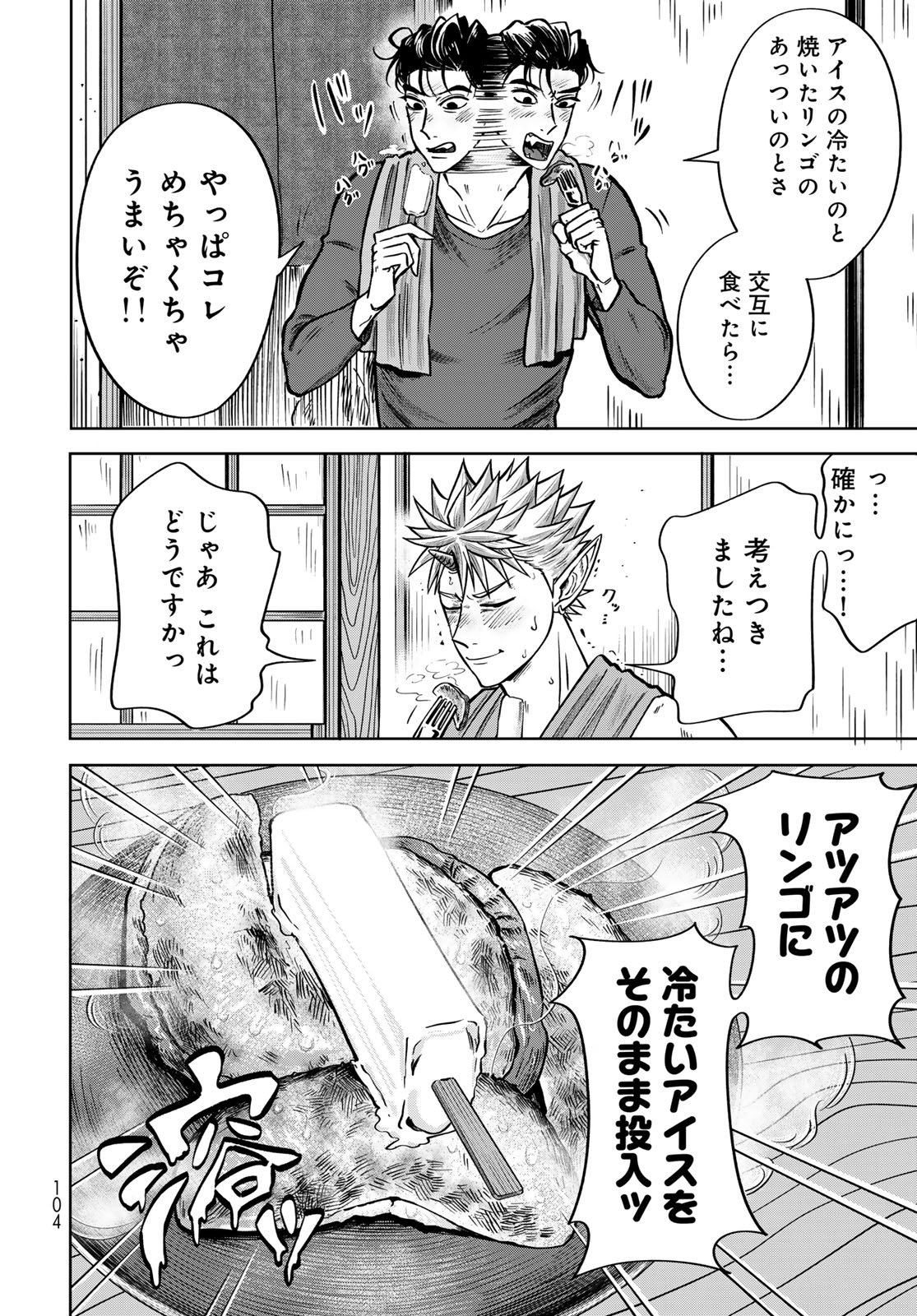 ONI NO ENGAWA Chap 2 - Pic 36