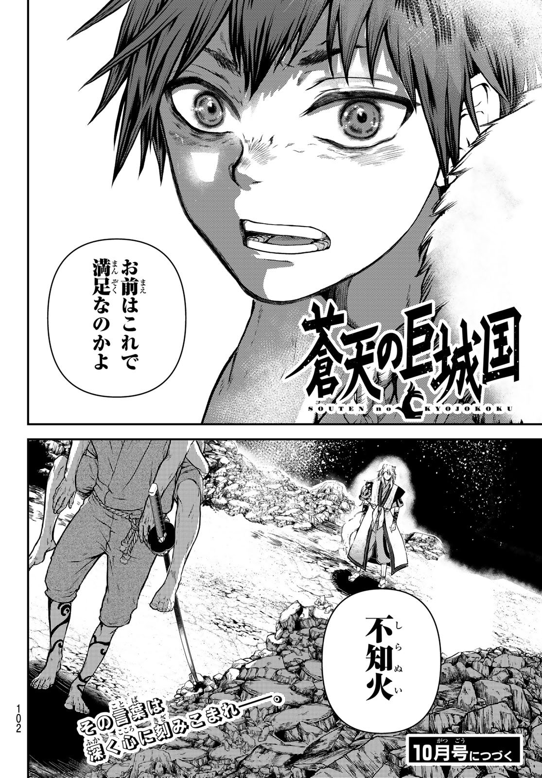 SOUTEN NO KYOJOKOKU Chapter 1 page 100 - nihonkuni.com