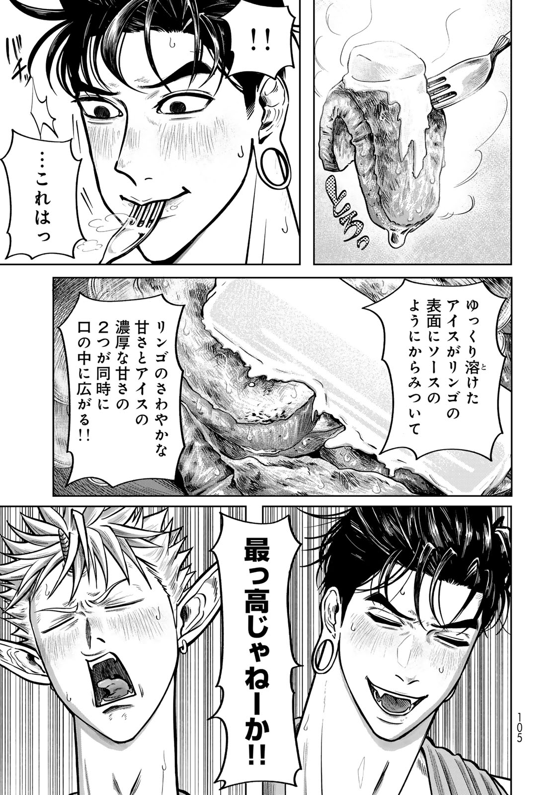 ONI NO ENGAWA Chap 2 - Pic 37