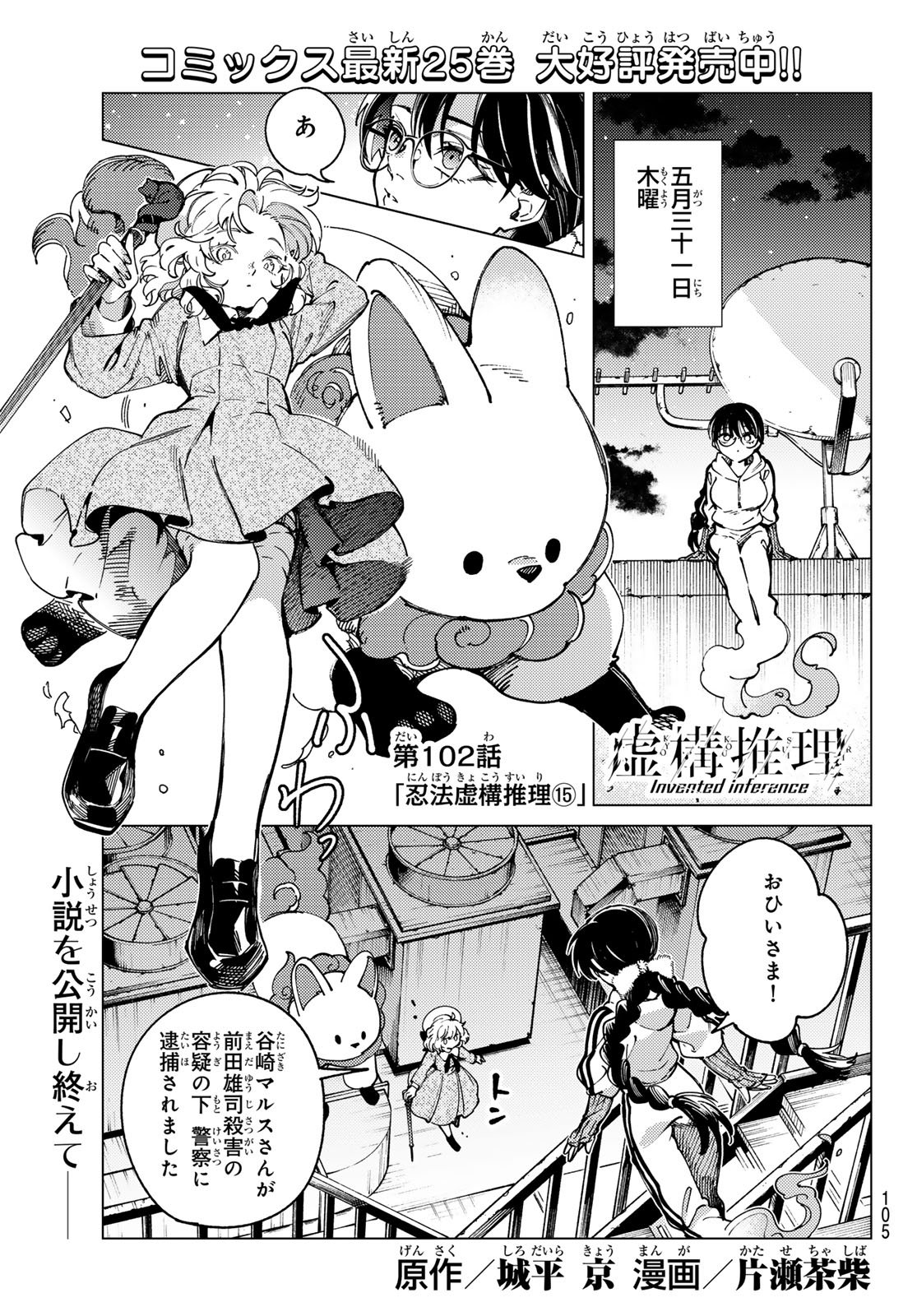 KYOKOU SUIRI - RAW Chapter 102 page 1 - nihonkuni.com