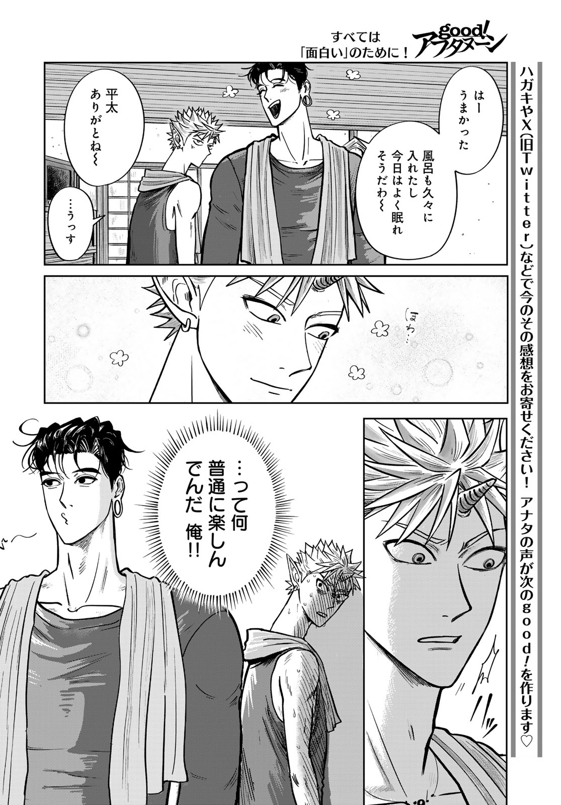 ONI NO ENGAWA Chap 2 - Pic 40