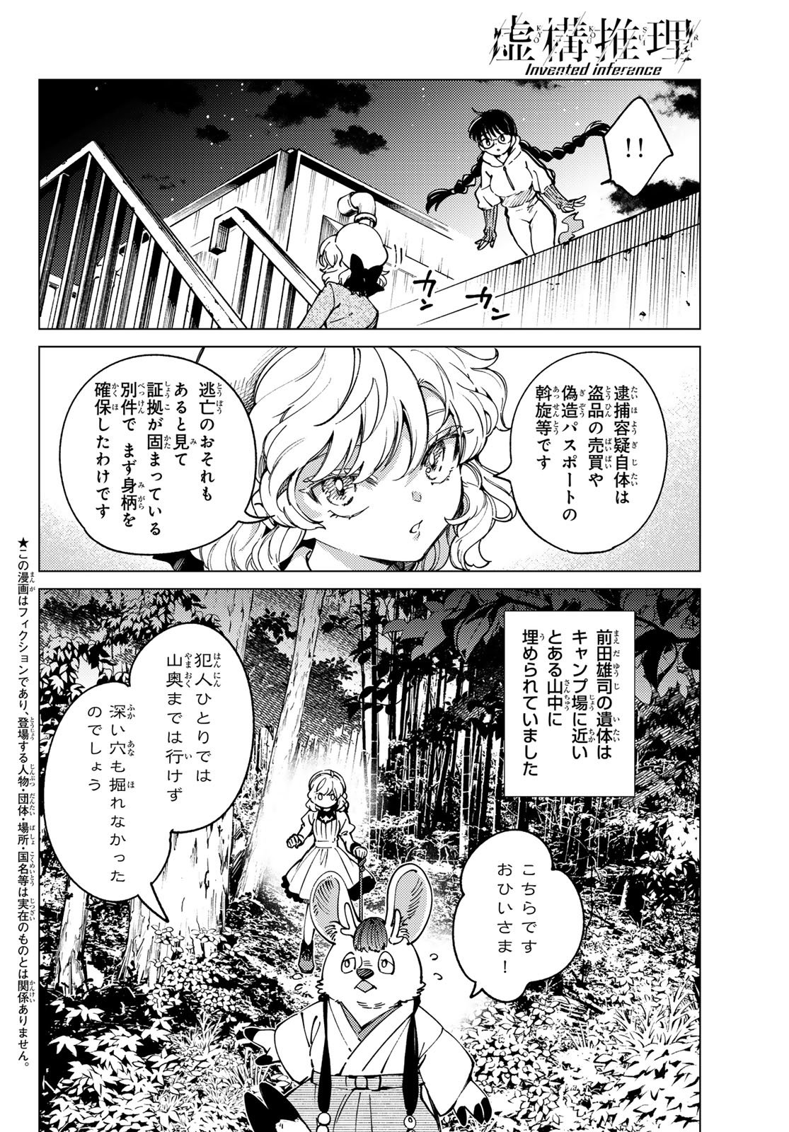 KYOKOU SUIRI - RAW Chapter 102 page 2 - nihonkuni.com