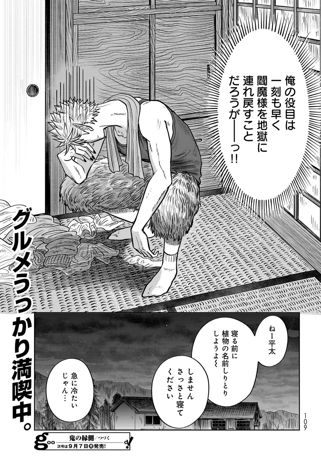 ONI NO ENGAWA Chap 2 - Pic 41
