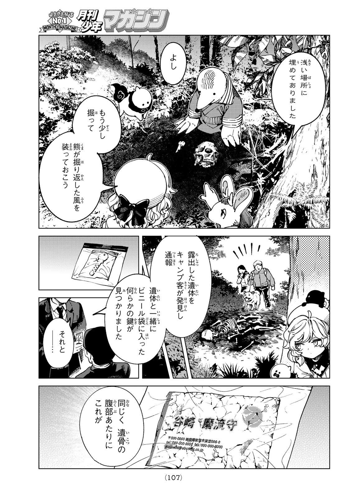KYOKOU SUIRI - RAW Chapter 102 page 3 - nihonkuni.com