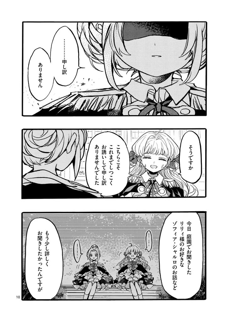 OUJI GA KUUKI YOMANA SUGIRU Chapter 7.1 page 10 - nihonkuni.com