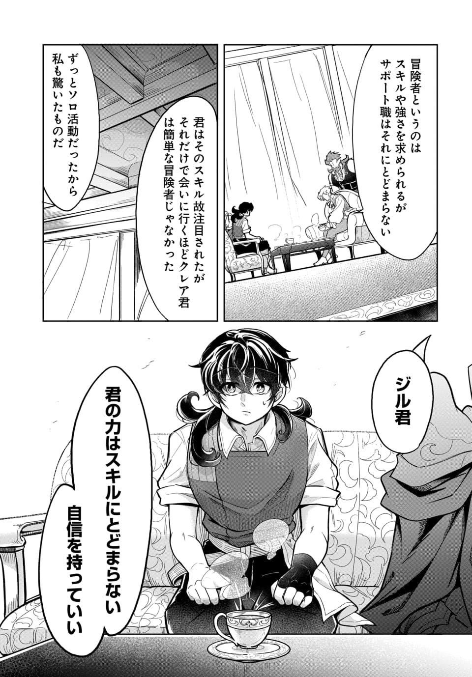 TSUIHOU NIMOTSUMOCHI NO GYAKUTEN MUSOU: A-RANK PARTY KARA TOKIHANATARETA BENRI SKILL [SHUUNOU] GA SAIKYOU NO SENTOU SKILL DATTA NODE S-RANK BISHOUJO TO TOMONI NARIAGARU Chapter 7.2 page 10 - nihonkuni.com