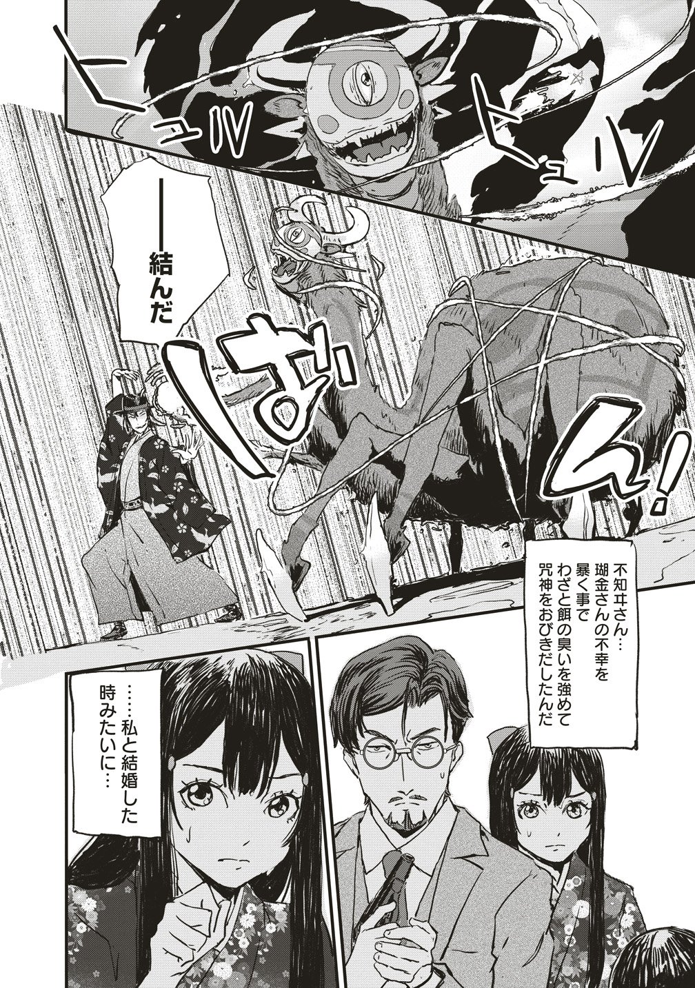 JYUSYOKU NO CHIGIRI Chapter 8 page 10 - nihonkuni.com