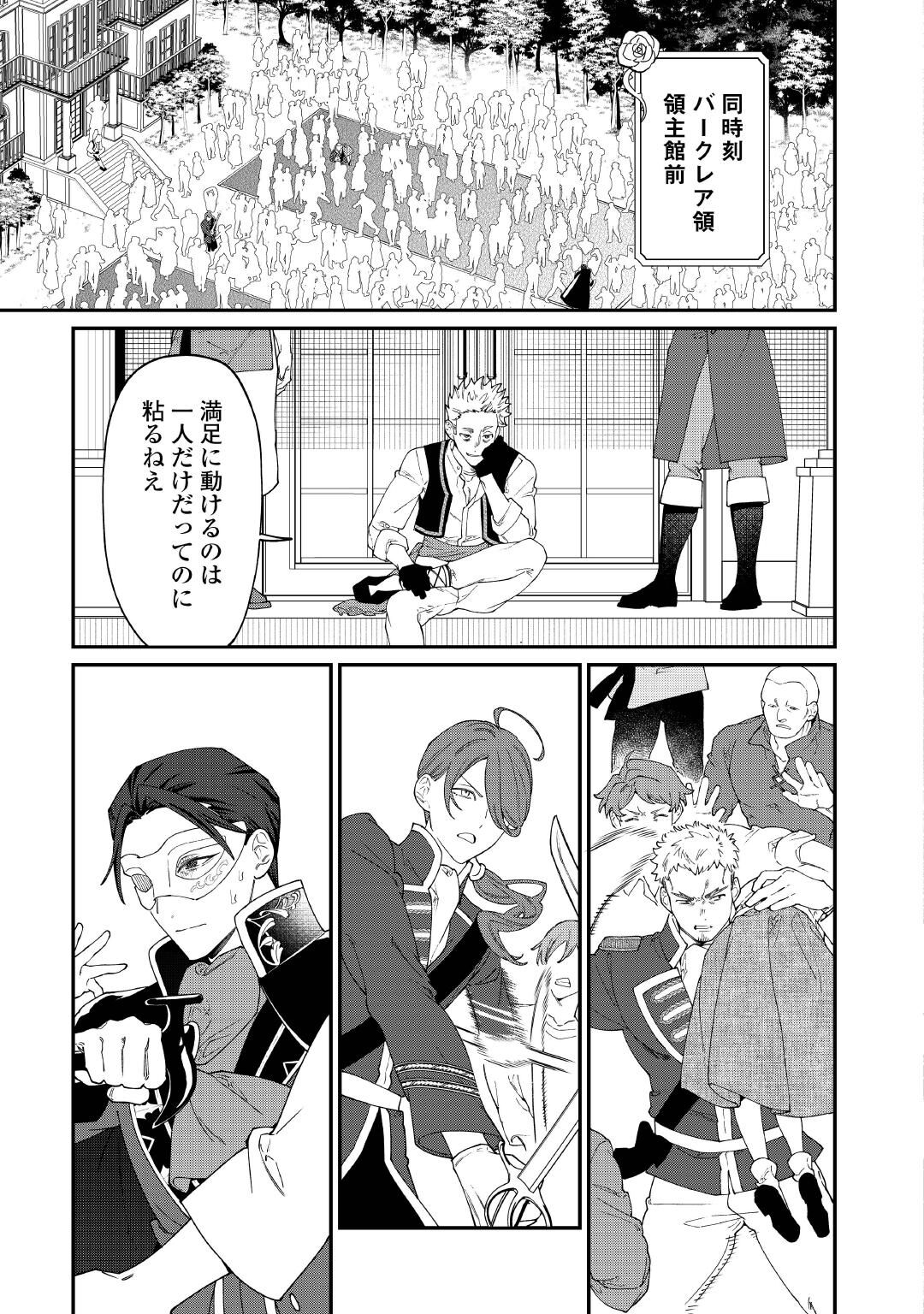KAREI NI RIEN SHITE MISEMASUWA! Chapter 33.2 page 10 - nihonkuni.com