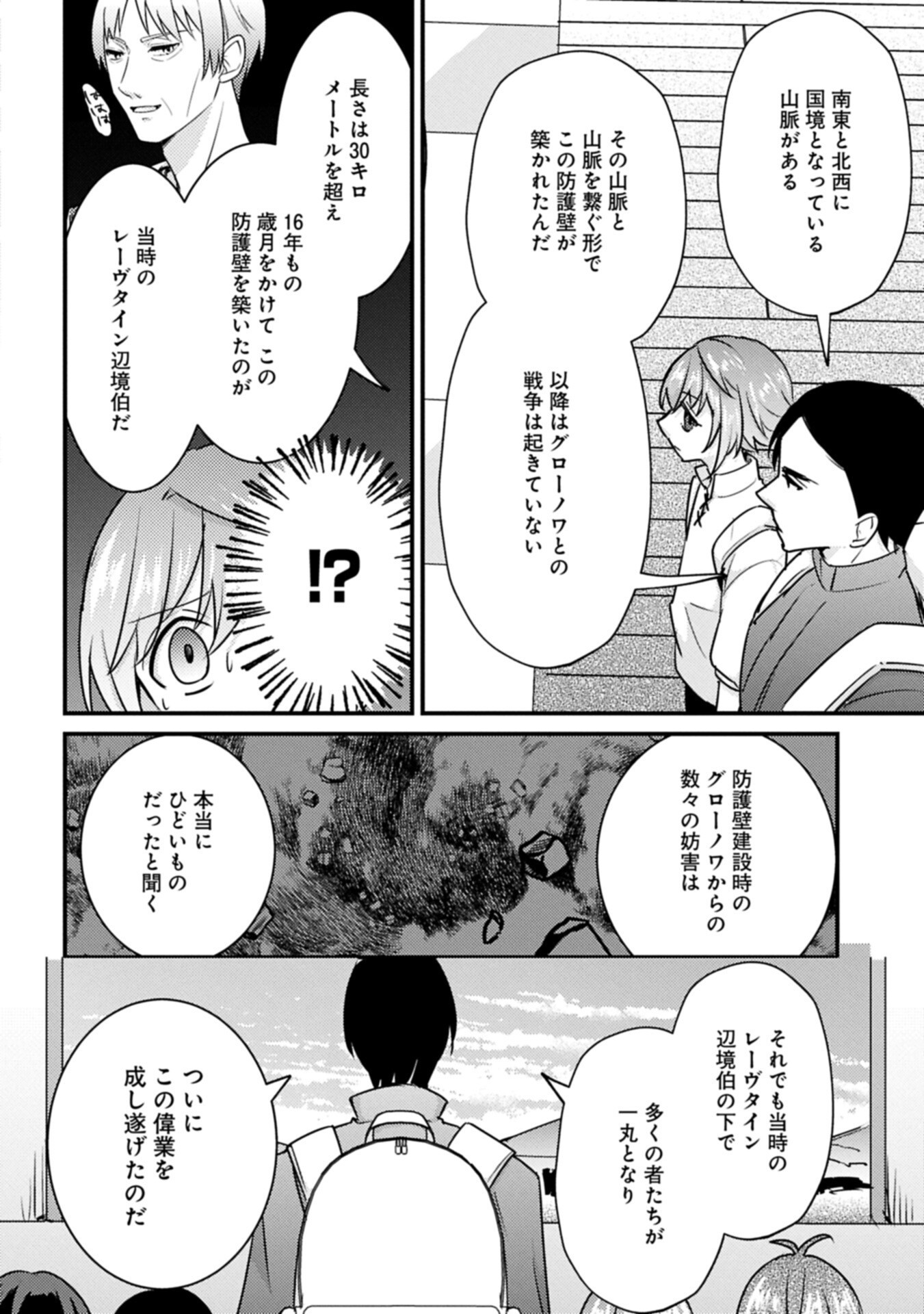 KAMISAMA NANKA SHINJITENAI KEDO, "KAMI NO KISEKI" WA BUNMAWASU ~SHINKOU NO CHIKARA? KORE WA DORYOKU TO KENSHOU NO TAMAMONO DESU~ RAW Chapter 9.2 page 10 - nihonkuni.com