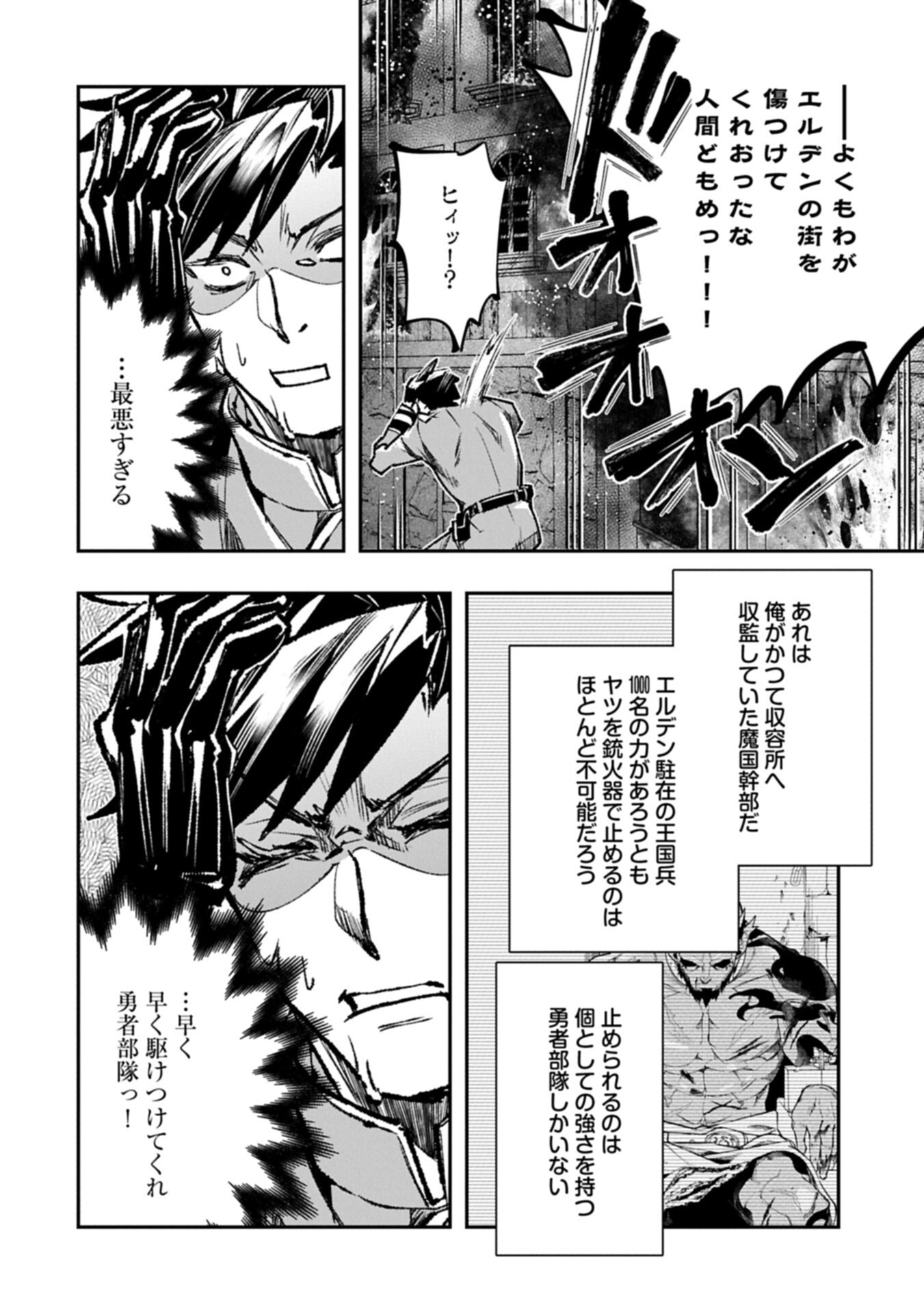 ITAN NO DARK HEALER, MAKOKU KANBU TOSHITE JINRUI WO SUITAI NI MICHIBIKU YOU DESU ~TADA KOKORO ODAYAKA NI RIEKI TO CHISHIKI WO TSUIKYUU SHITAI DAKE NA NO NI~ RAW Chapter 11.1 page 10 - nihonkuni.com