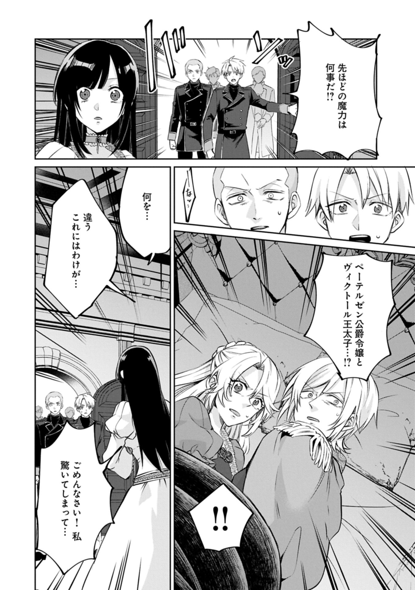 "SEIJO-SAMA NO OMAKE" TO YOBARETA KEDO, WATASHI WA OMAKE DE WA NAI YOU DESU. ZEN ZOKUSEI NO MAHOU GA TSUKAERU SAIKYOU SEIJA DESHITA Chapter 12.2 page 10 - nihonkuni.com