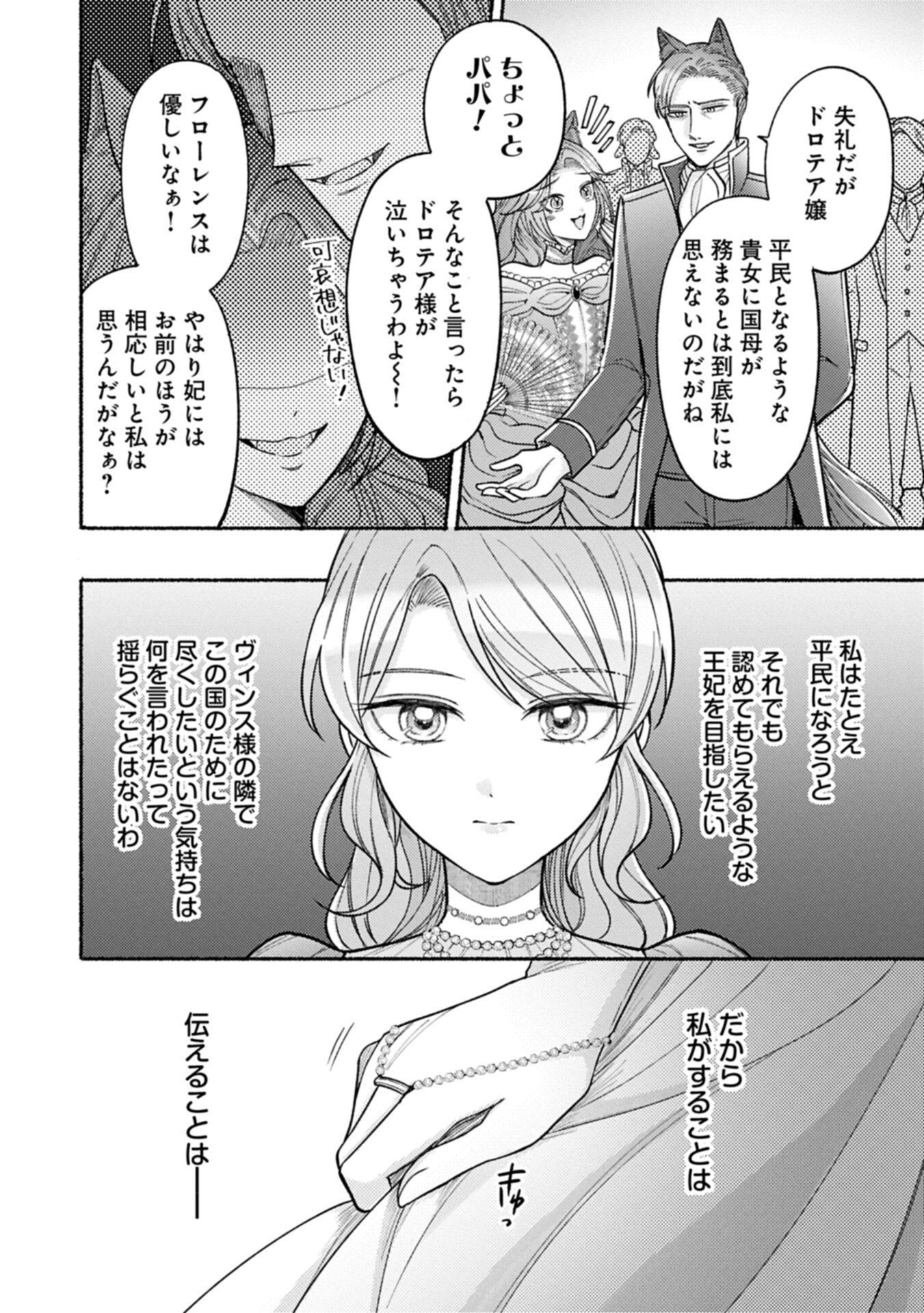 SEIJO NO IMOUTO NO SHIRINUGUI O OUSETSU KATTA, TADA NO JIJO DE GOZAIMASU: SHAZAISAKI NO SHISHIJINKOKU DE NAZEKA REIKOKU KURO OOKAMI HEIKA NI MISOMERAREMASHITA!? Chapter 23.2 page 10 - nihonkuni.com