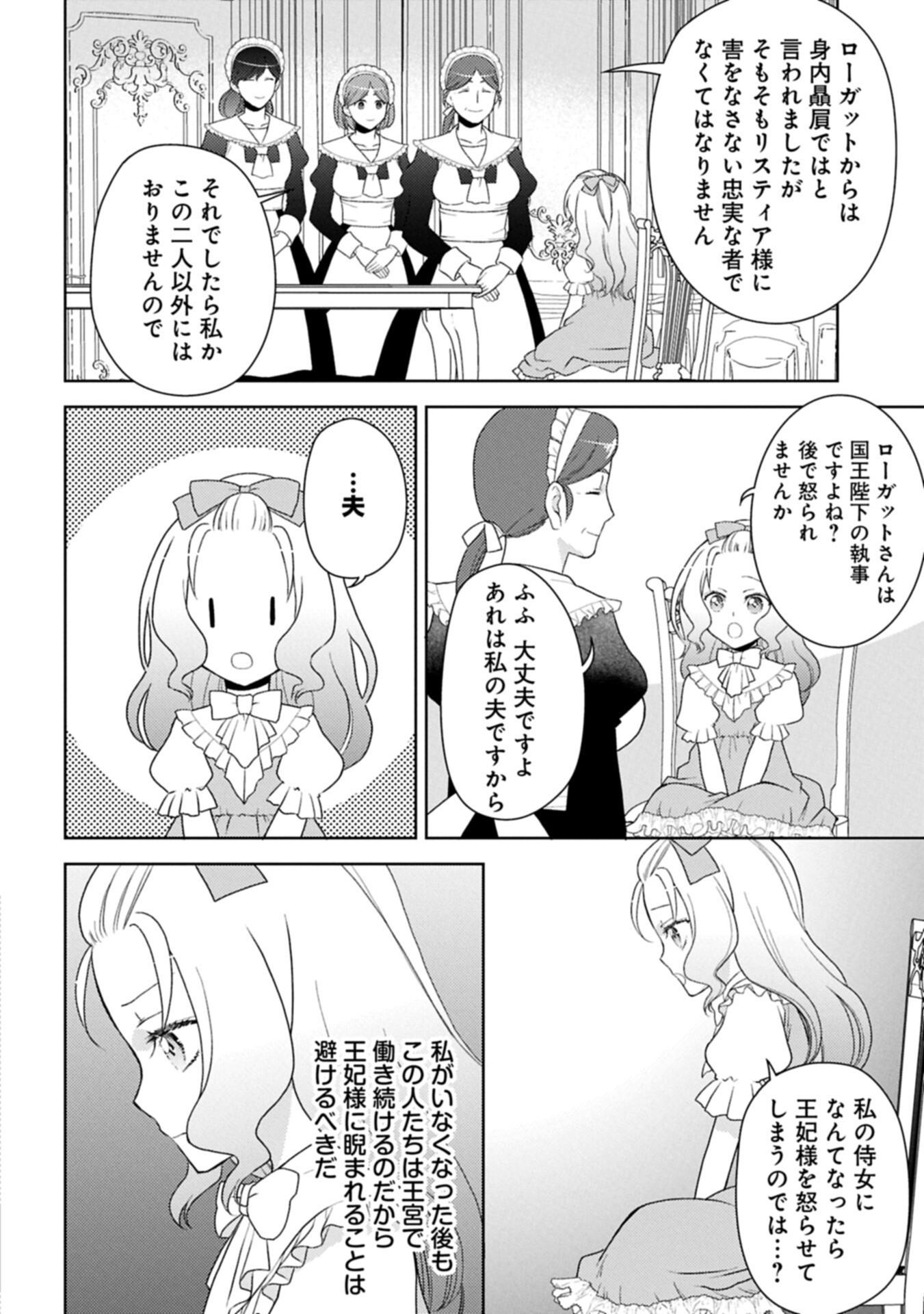 SANDOME NO JINSEI WA, WASURESARARETEITA OUJOUSAMA DESHITA ~HEION NI KURASHITAI DAKE NANO NI, ZENSE NO KOTO WA MOU UNZARI!~ RAW Chapter 5.1 page 10 - nihonkuni.com