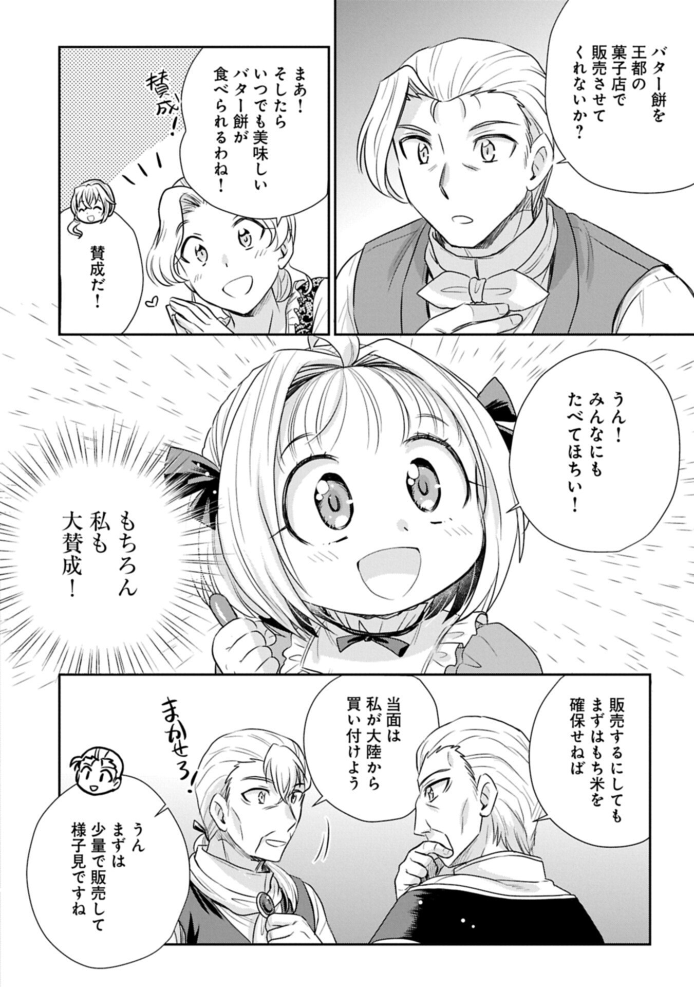 TENSEI SHITARA SAIAI NO KAZOKU NI MOUICHIDO DEAEMASHITA - AFURERU AI WO KONO HITOSARA NI NOSETE Chapter 20.2 page 10 - nihonkuni.com