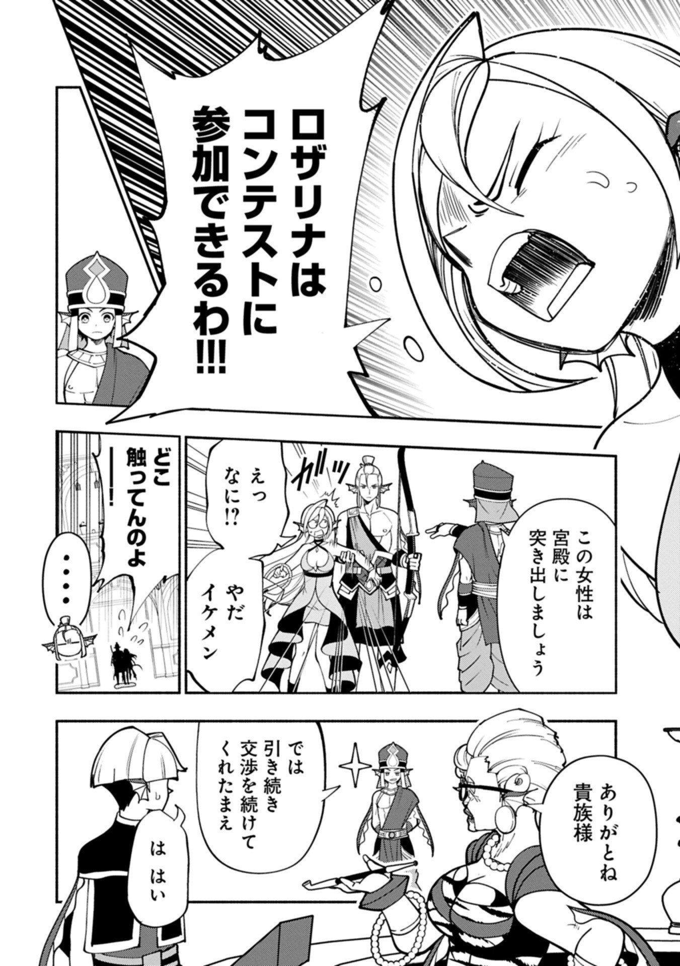 HELL MODE: YARIKOMI SUKI NO GAMER WA HAI SETTEI NO ISEKAI DE MUSOU SURU (MANGA) - RAW Chapter 101.2 page 10 - nihonkuni.com