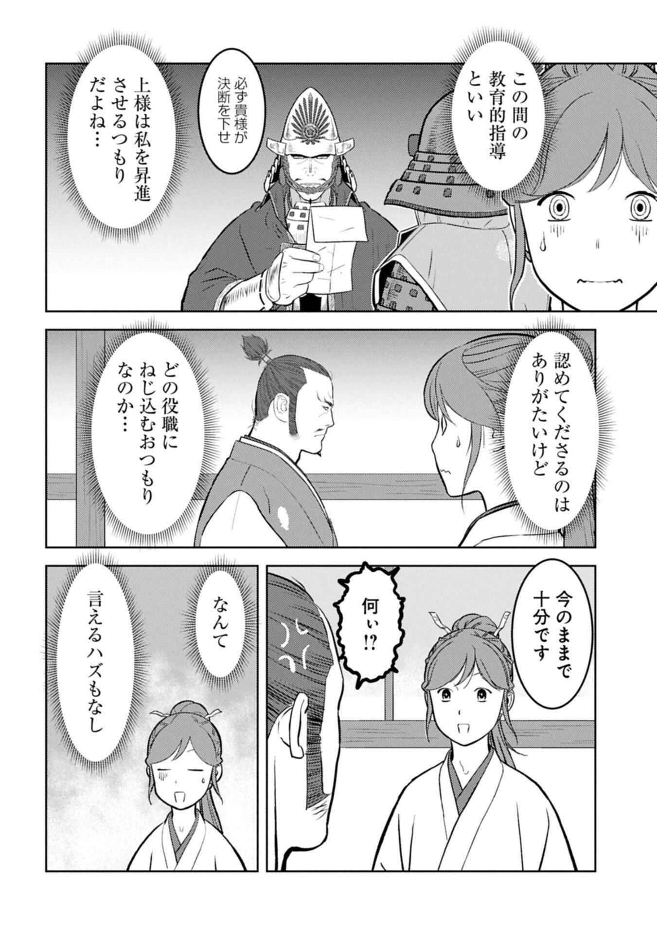 SENGOKU KOMACHI KUROUTAN Chapter 104.2 page 10 - nihonkuni.com