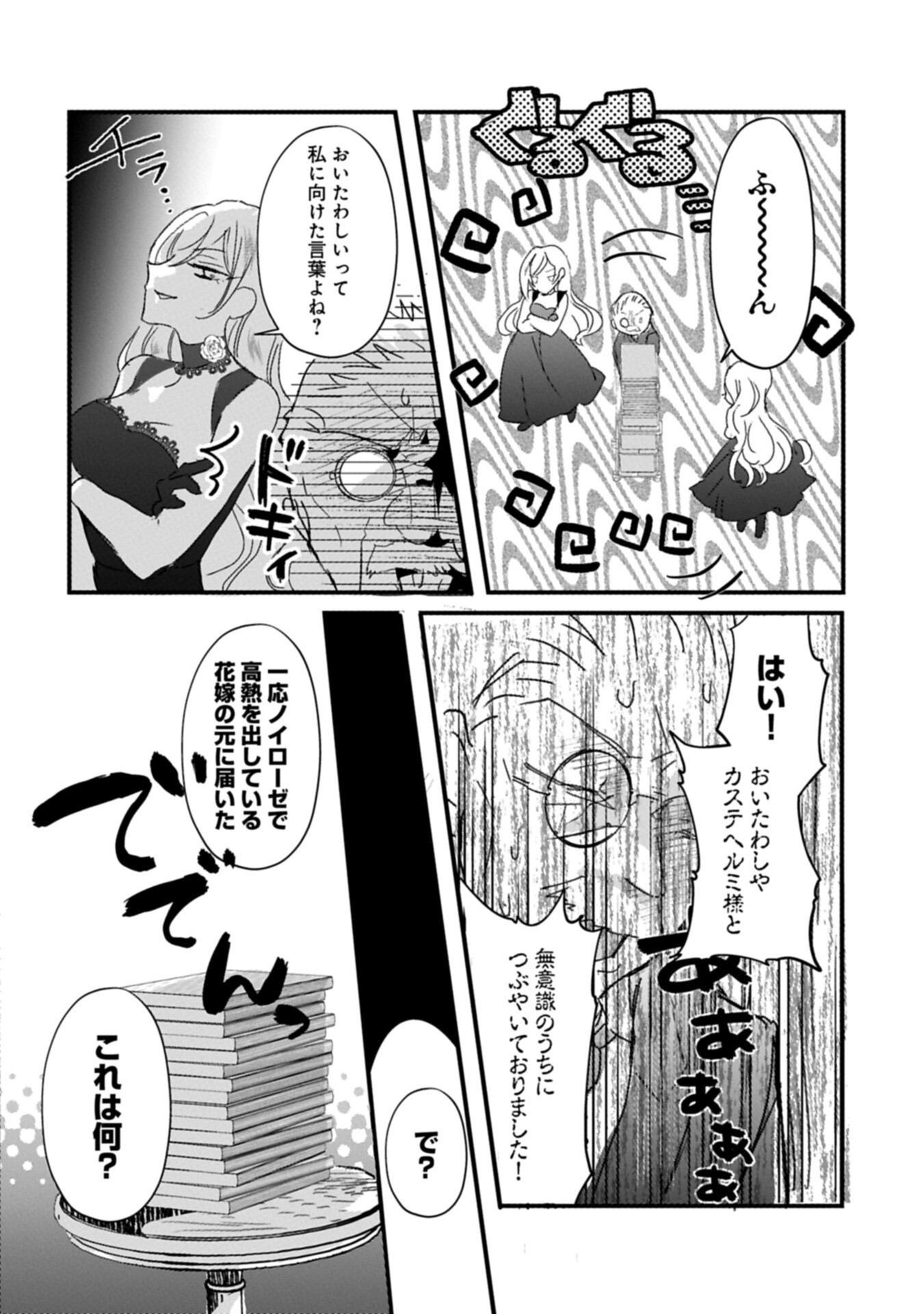 KIFUJINTACHI NO UWASABANASHI WA KYOU MO TANOSHII: HAKUSHAKU REIJOU WA KAREI NI UNMEI WO KUTSUGAESU Chapter 3.1 page 10 - nihonkuni.com