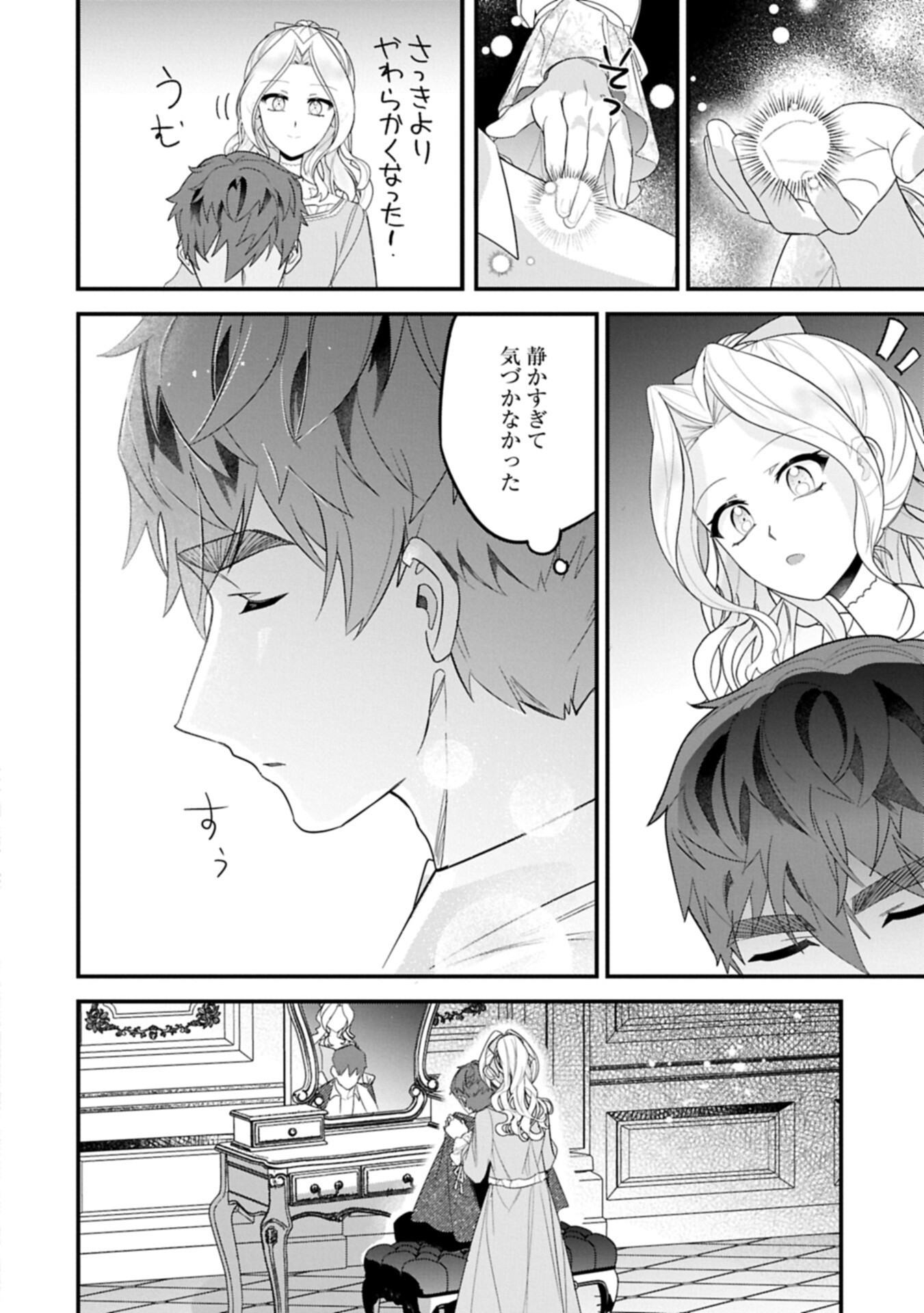 ISEKAI DE, OTTO NO AI WA OMOI KEDO KAWAII KODOMO WO HONOBONO TANOSHIKU SODATETAI ~AKUYAKU OUJO, SHIAWASE ROUTE MEZASHIMASU~ RAW Chapter 7.2 page 10 - nihonkuni.com